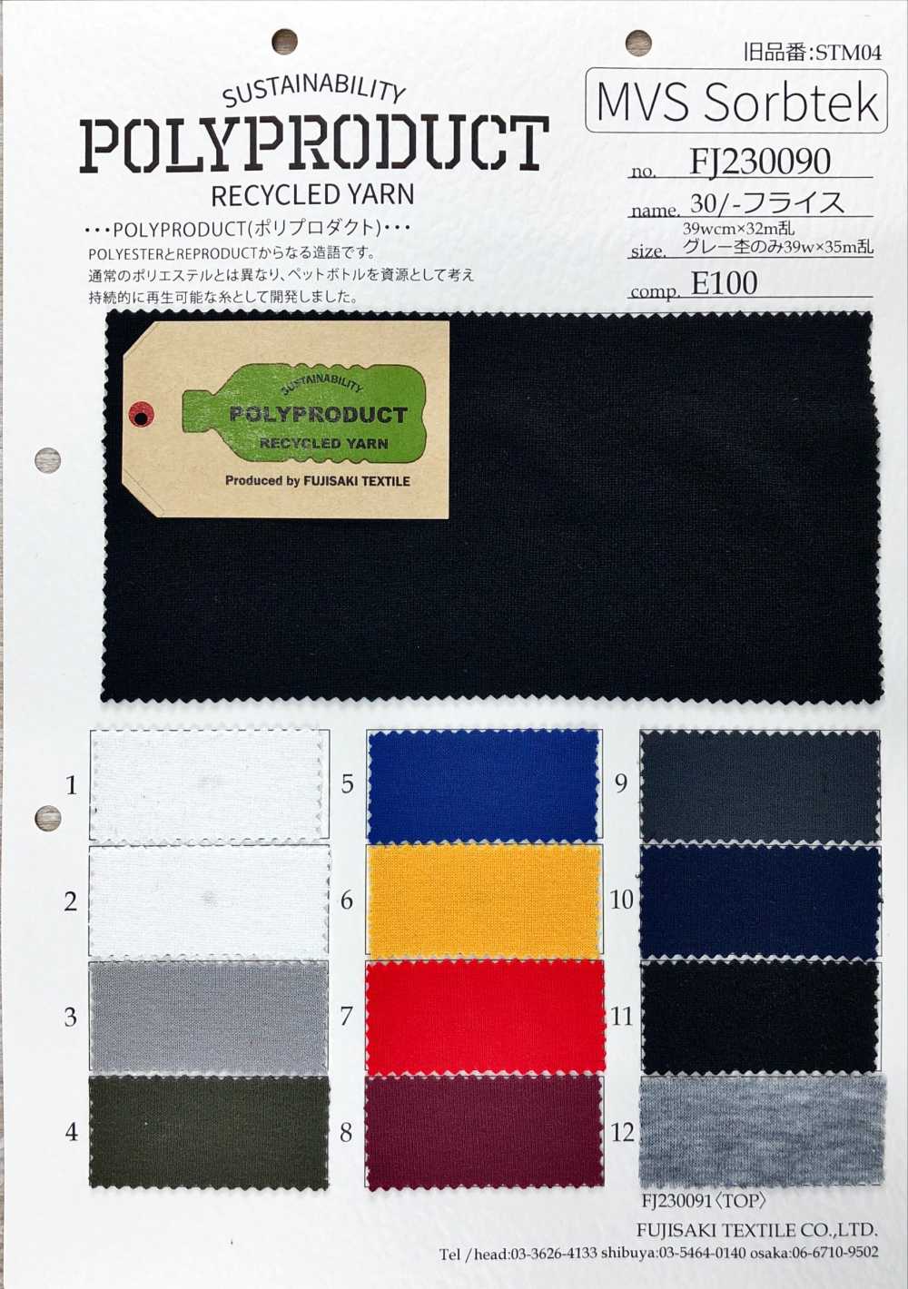 FJ230090 30 / - Dệt Kim Rib Tròn[Vải] Fujisaki Textile