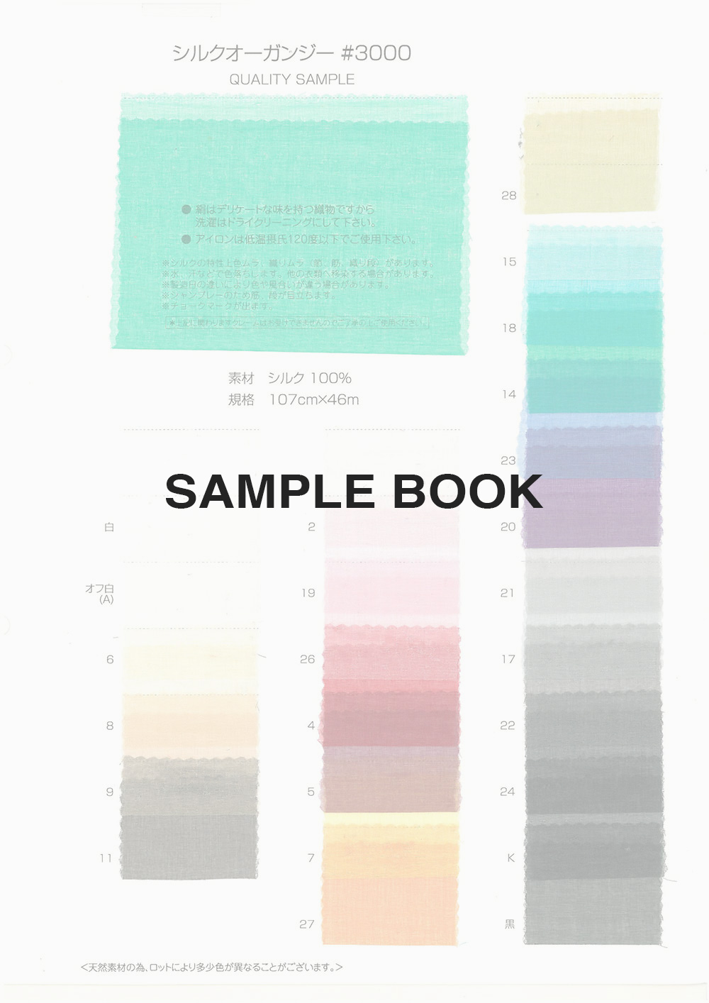 3000-SAMPLE Catalogue Sản Phẩm Lụa Vải Organdy Okura Shoji
