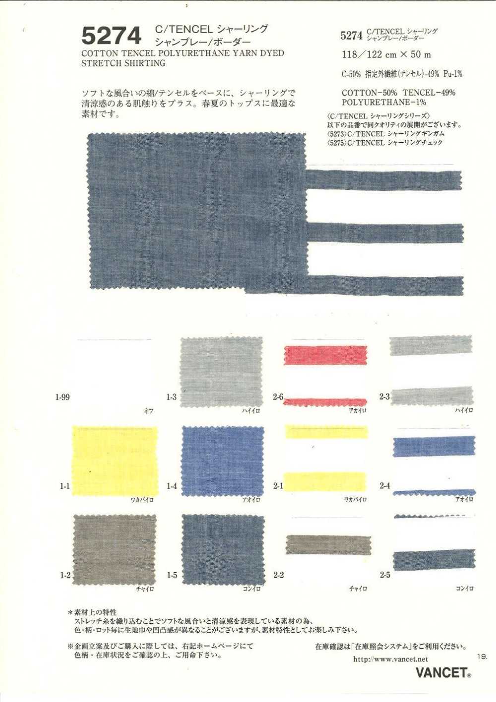 5274 C / TENCEL Shirring / Sọc Ngang[Vải] VANCET