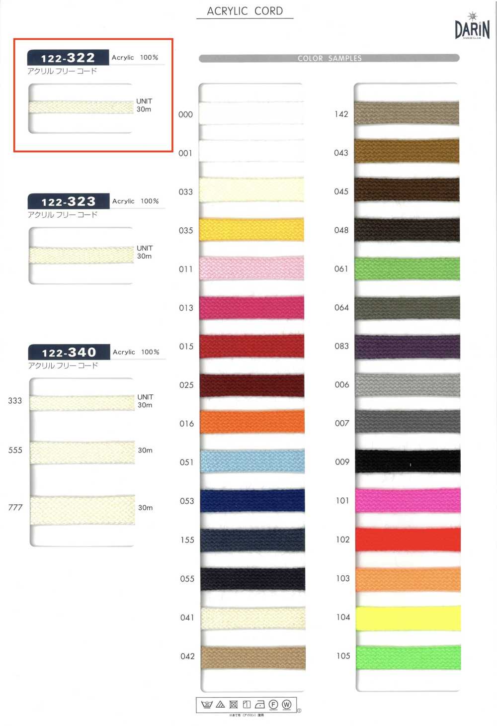 122-322 Dây Mỏng Dẹt Không Chứa Acrylic[Ruy Băng, Băng, Dây] DARIN (DARIN)