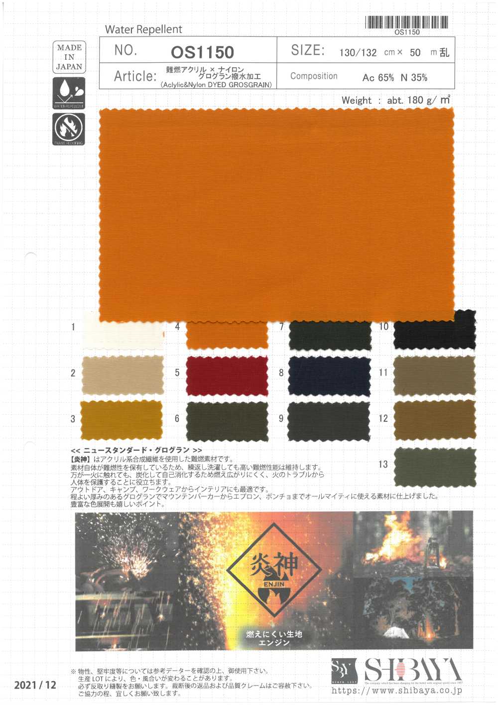 OS1150 Chất Chống Thấm Nước Ruy Băng Gân Sần Acrylic X Nylon Chống Cháy[Vải] SHIBAYA