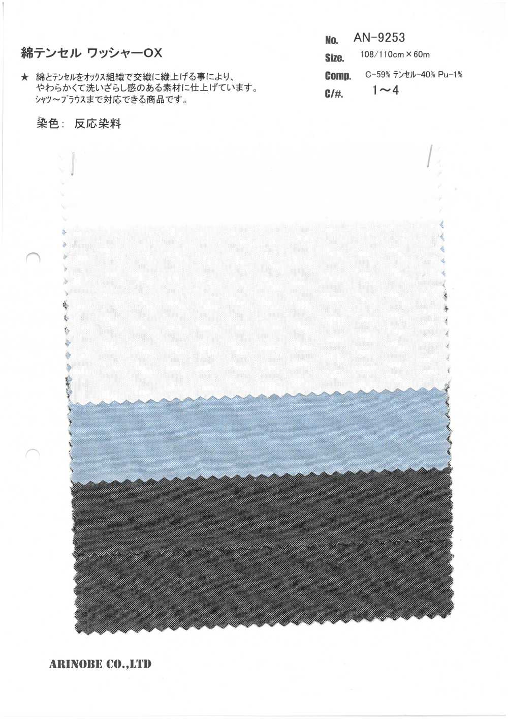 AN-9253 Xử Lý Máy Giặt Cotton / Tencel OX[Vải] ARINOBE CO., LTD.