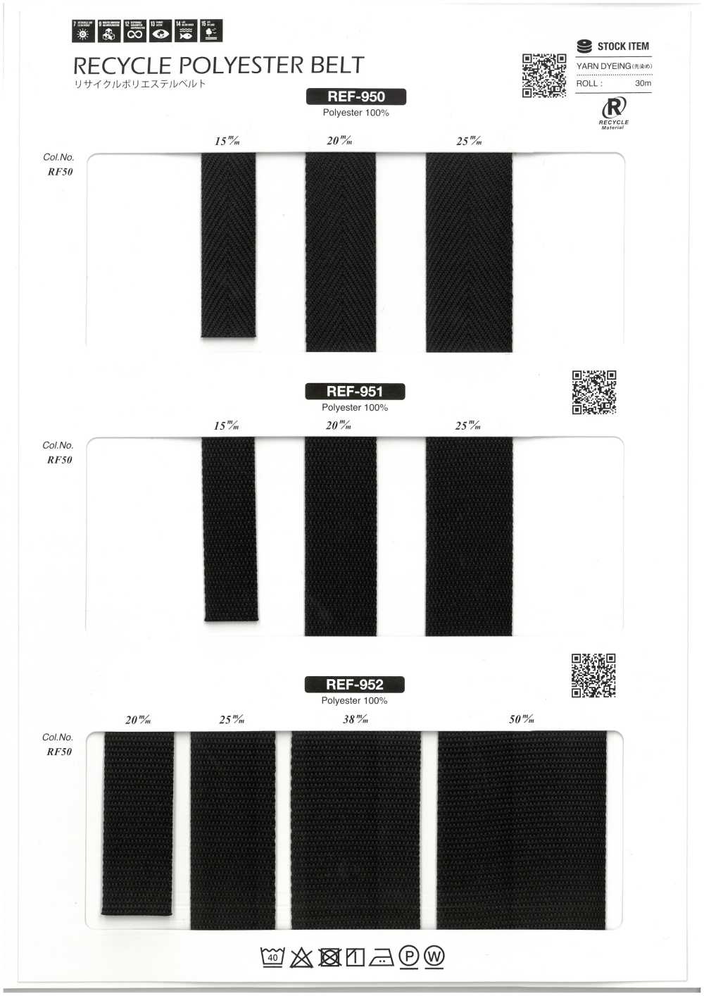 REF-950 Thắt Lưng Polyester Tái Chế[Dây Băng Ruy Băng] SHINDO(SIC)
