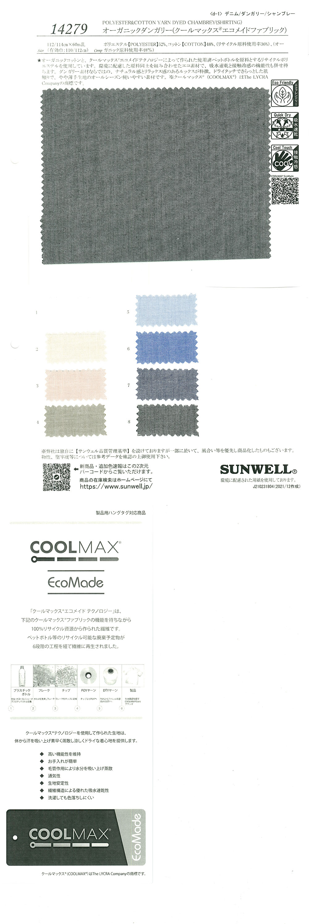 14279 Vải Thô Dungaree Hữu Cơ (Vải Coolmax(R) Ecomade) SUNWELL ( Giếng Trời )