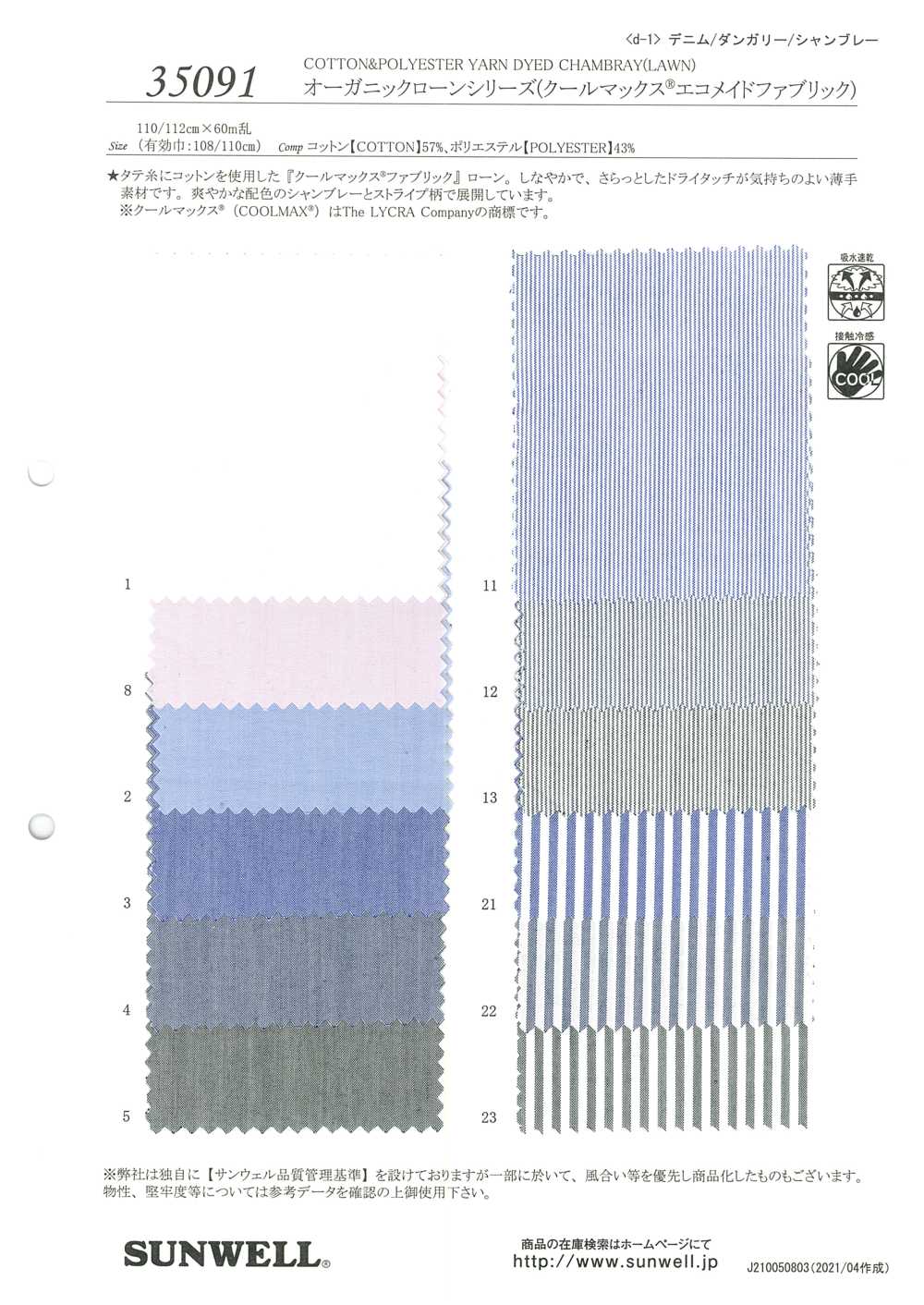 35091 Dòng Vải Cotton Lawn Hữu Cơ (Vải Làm Bằng Sinh Thái Coolmax(R)) SUNWELL ( Giếng Trời )