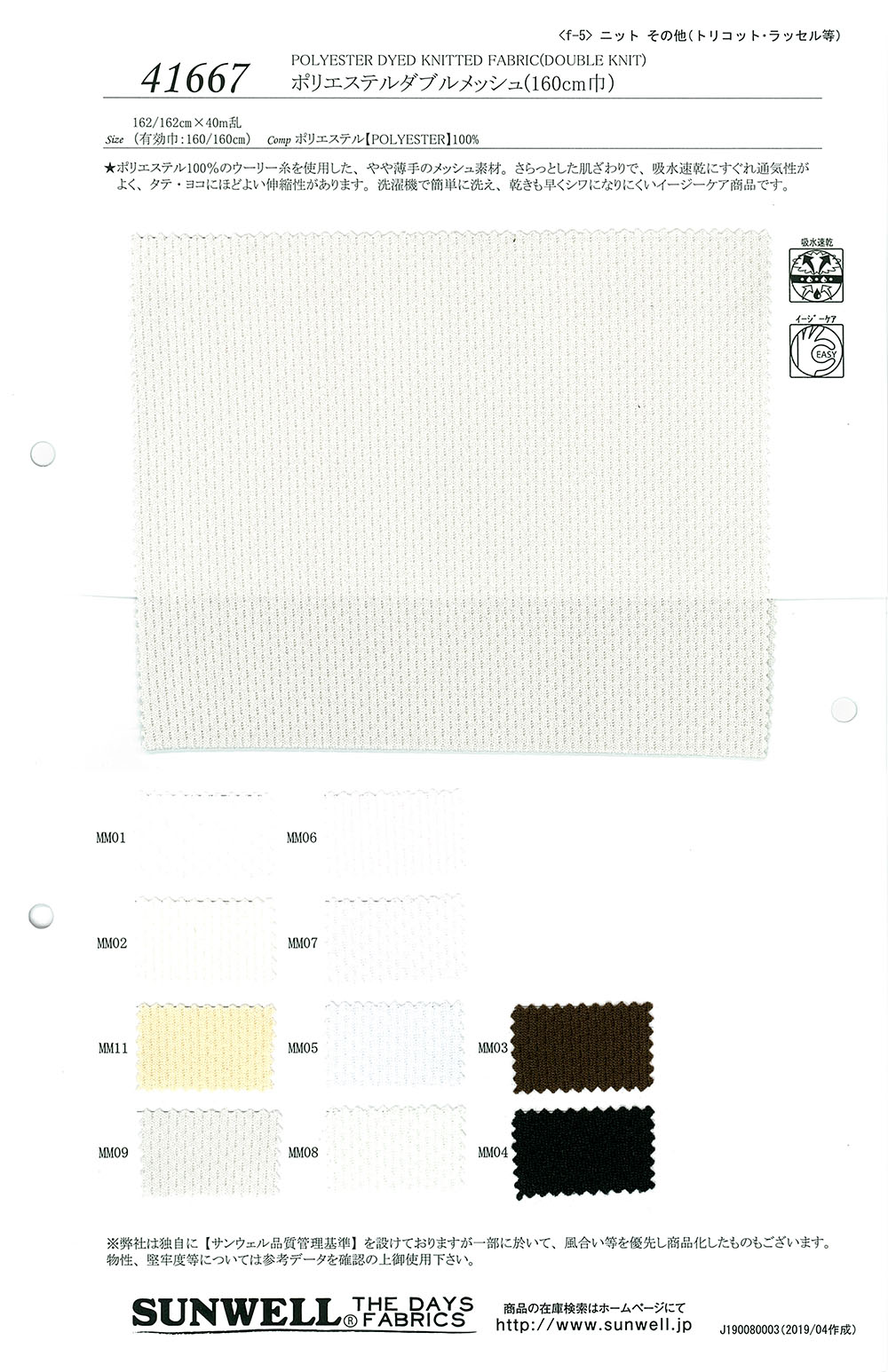 41667 Vải Lưới Kép Polyester (Chiều Rộng 160cm) SUNWELL ( Giếng Trời )