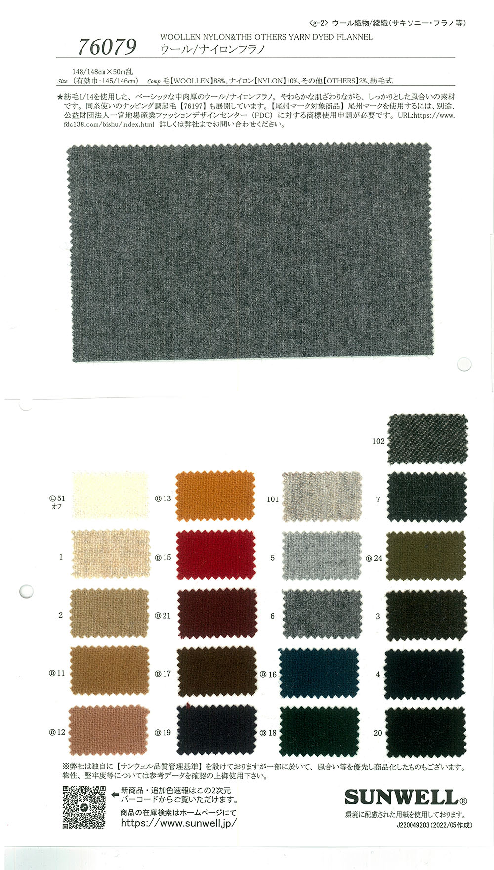 76079 Len / Nylon Vải Dạ Flannel SUNWELL ( Giếng Trời )