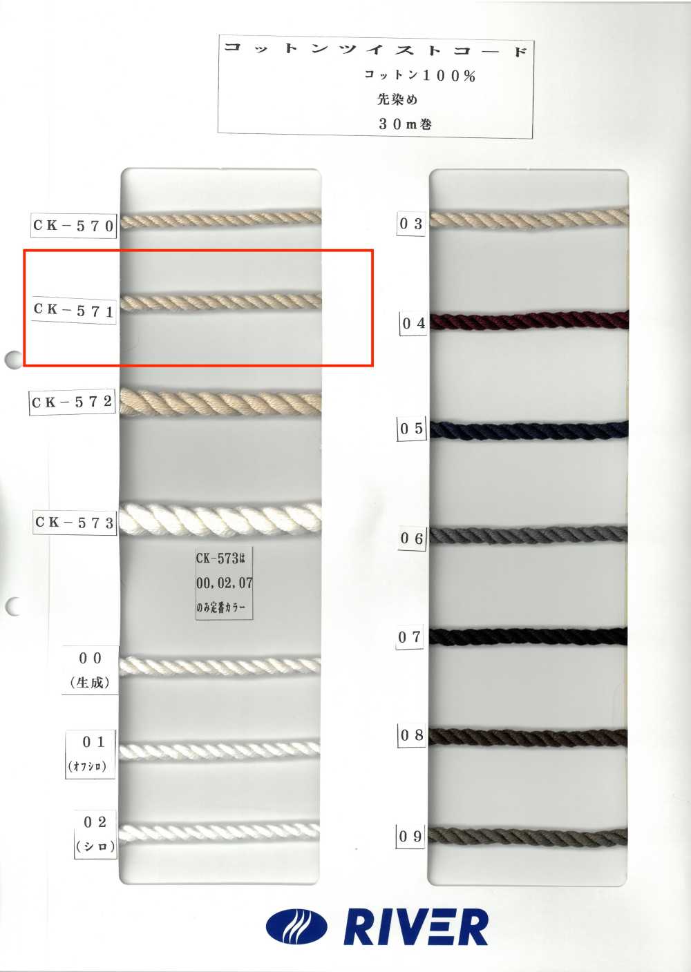 CK571 Dây Xoắn Bông[Vải] RIVER