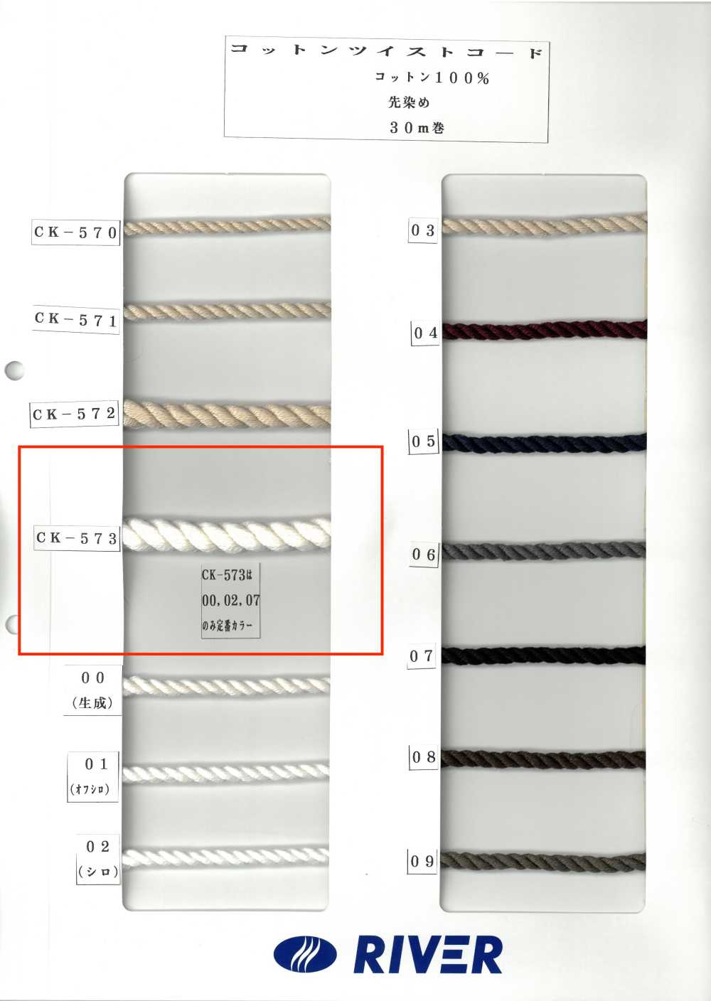 CK573 Dây Xoắn Bông[Vải] RIVER