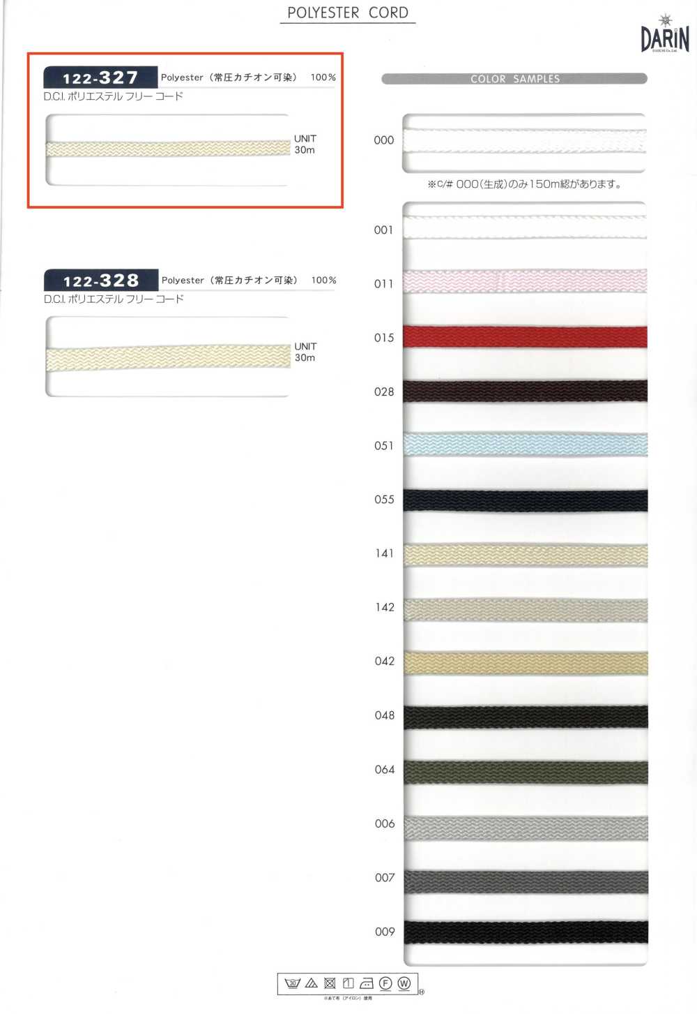 122-327 Dây DCI Không Chứa Polyester[Ruy Băng, Băng, Dây] DARIN (DARIN)