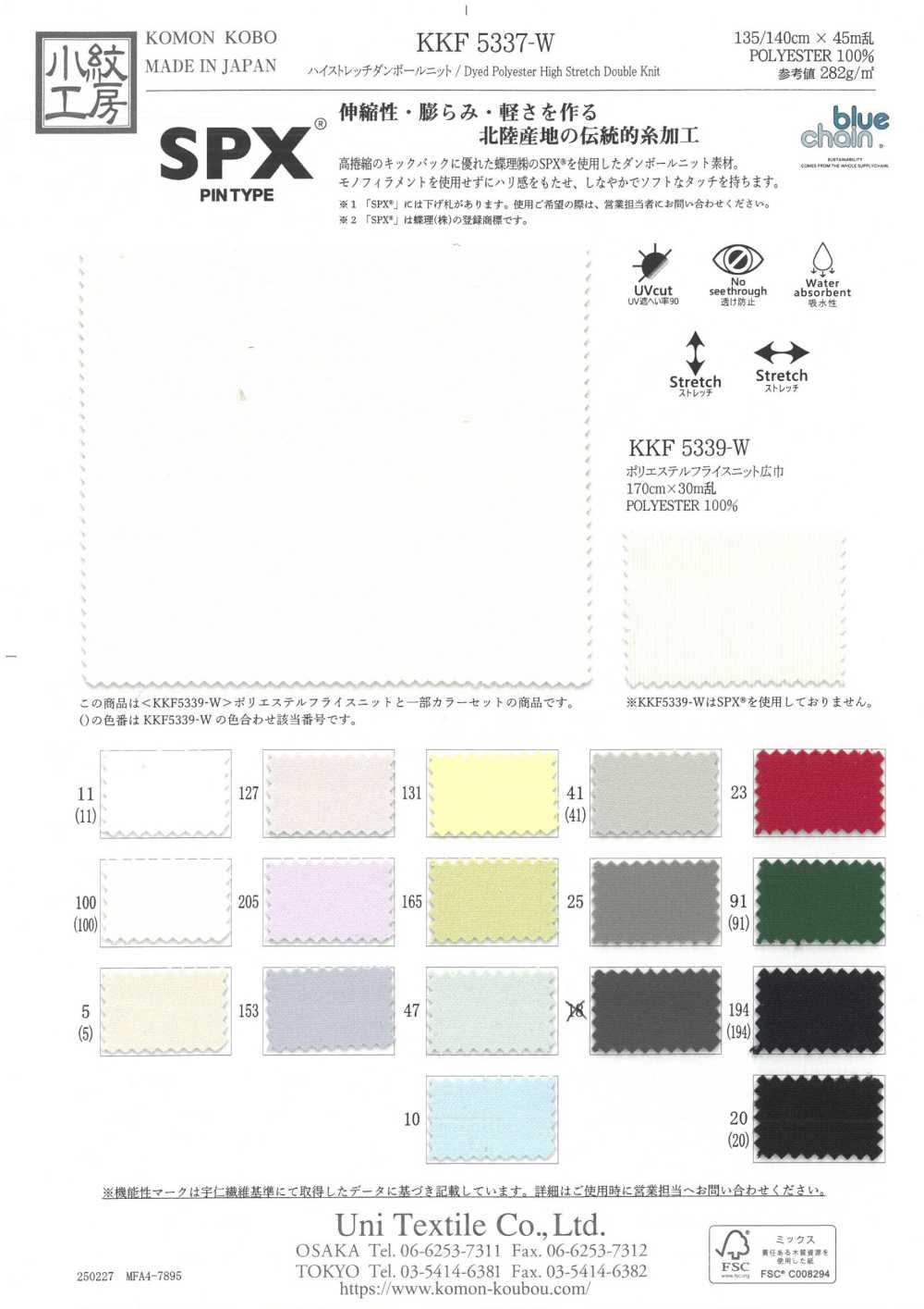 KKF5337-W Dệt Kim Kép Cao đan[Vải] Uni Textile
