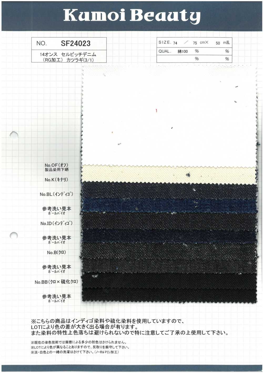 SF24023 Vải Bò Biên Vải 14oz (Gia Công RG) Vải Drill(3/1) Người đẹp Kumoi (Chubu Nhung Corduroy)
