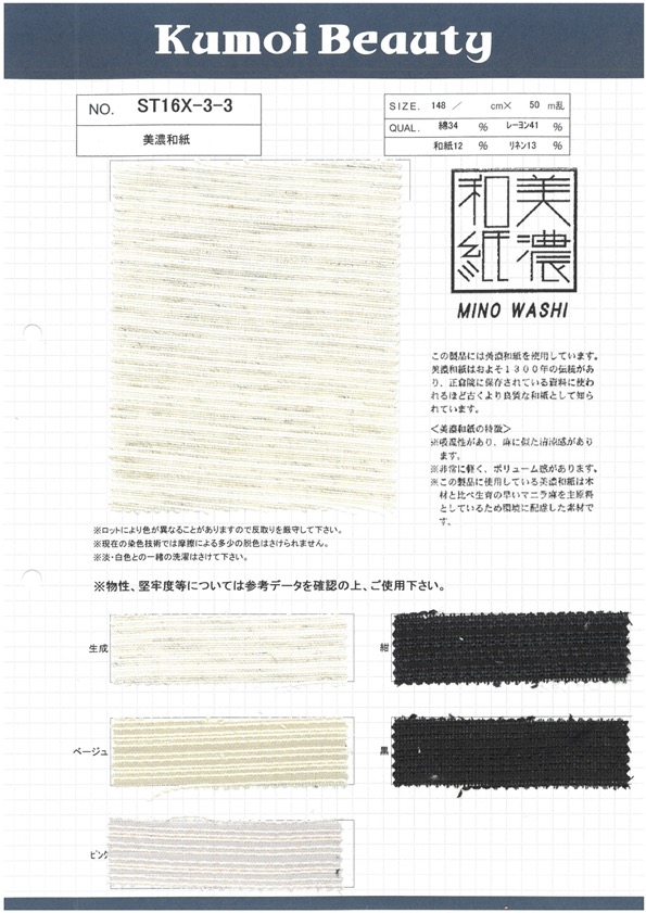 ST16X-3-3 100% Vải Lanh Sợi Gai Vải Mộc Dầu Ohmi Người đẹp Kumoi (Chubu Nhung Corduroy)