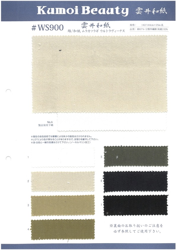 WS900 Cotton/ Giấy Washi Murakatsuragi Xử Lý Máy Giặt đặc Biệt[Vải] Người đẹp Kumoi (Chubu Nhung Corduroy)