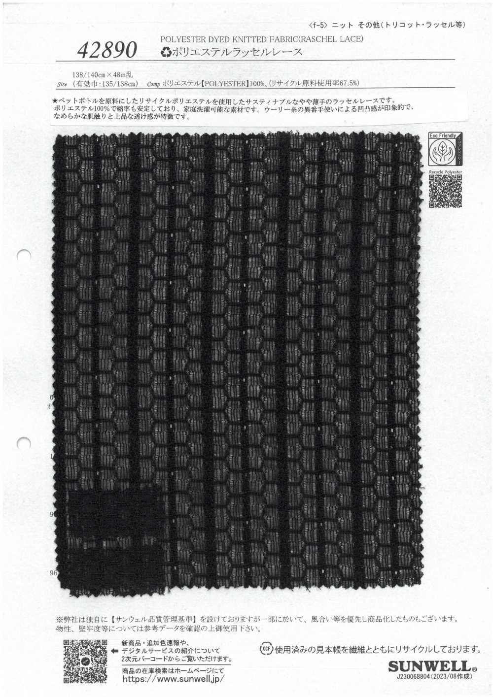 42890 ♻︎Ren Vải Ren Dệt Bằng Polyester SUNWELL ( Giếng Trời )