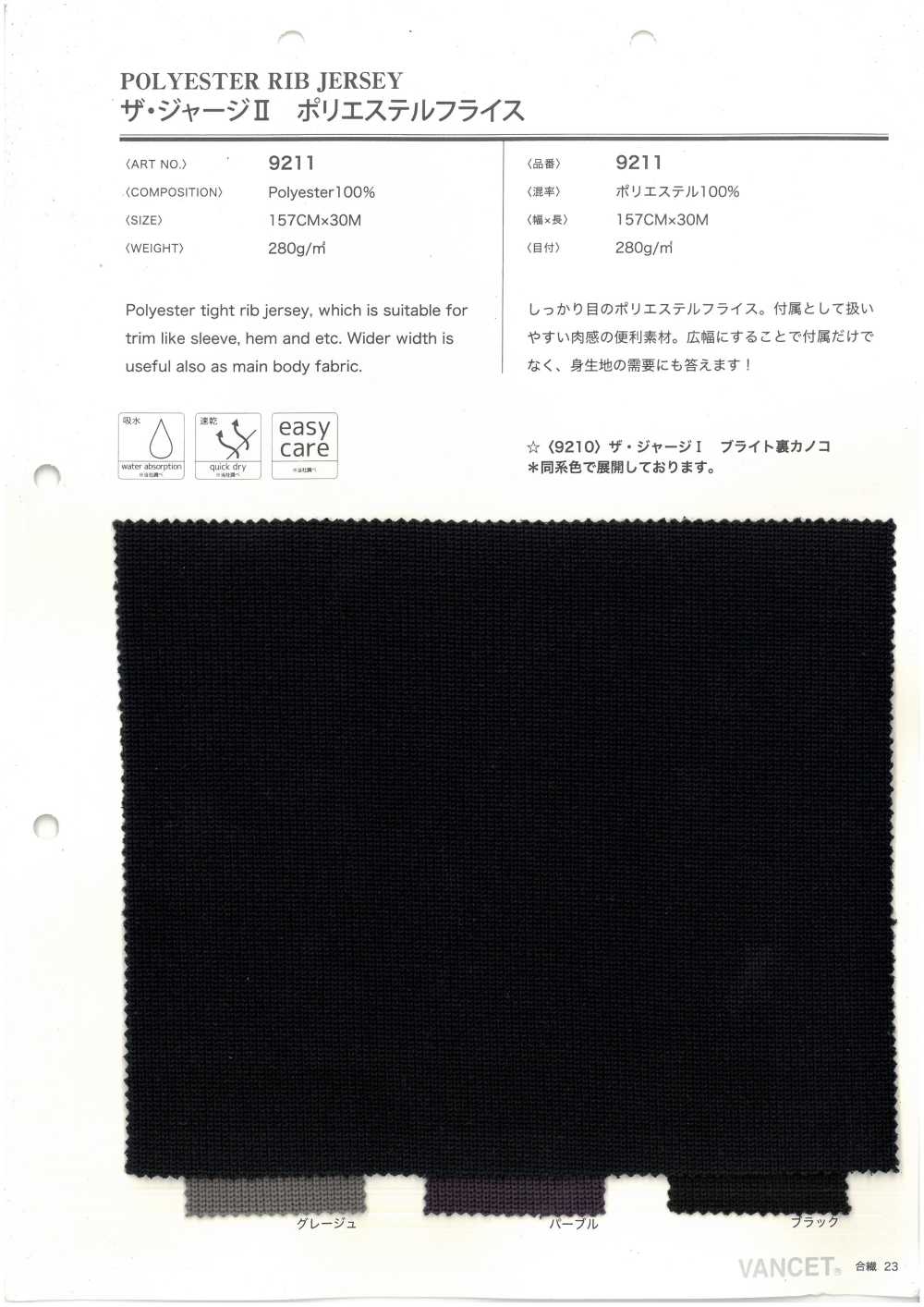 9211 Dệt Kim Rib Tròn Polyester Jersey II[Vải] VANCET