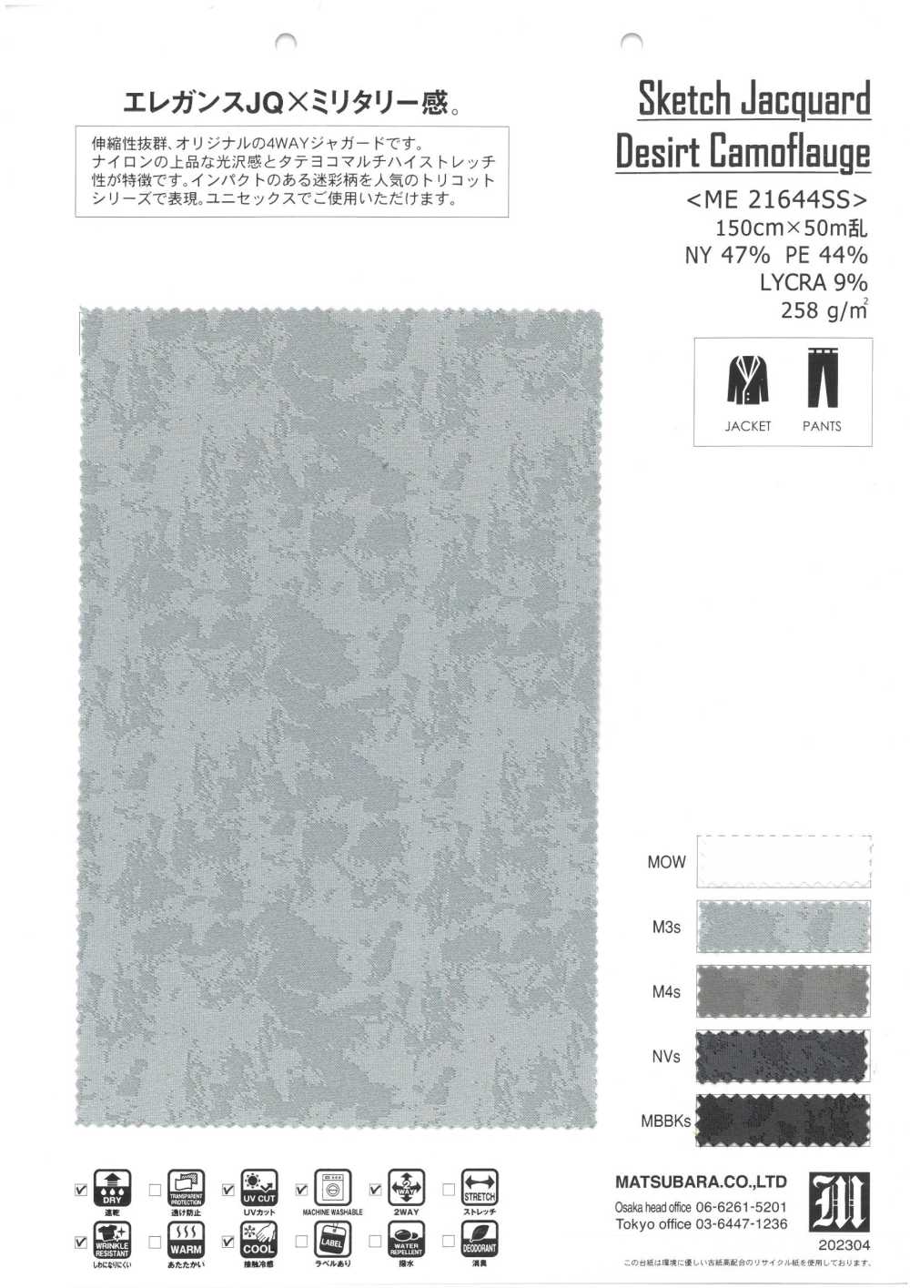 ME21644SS Phác Thảo Jacquard Desire Camoflauge[Vải] Matsubara