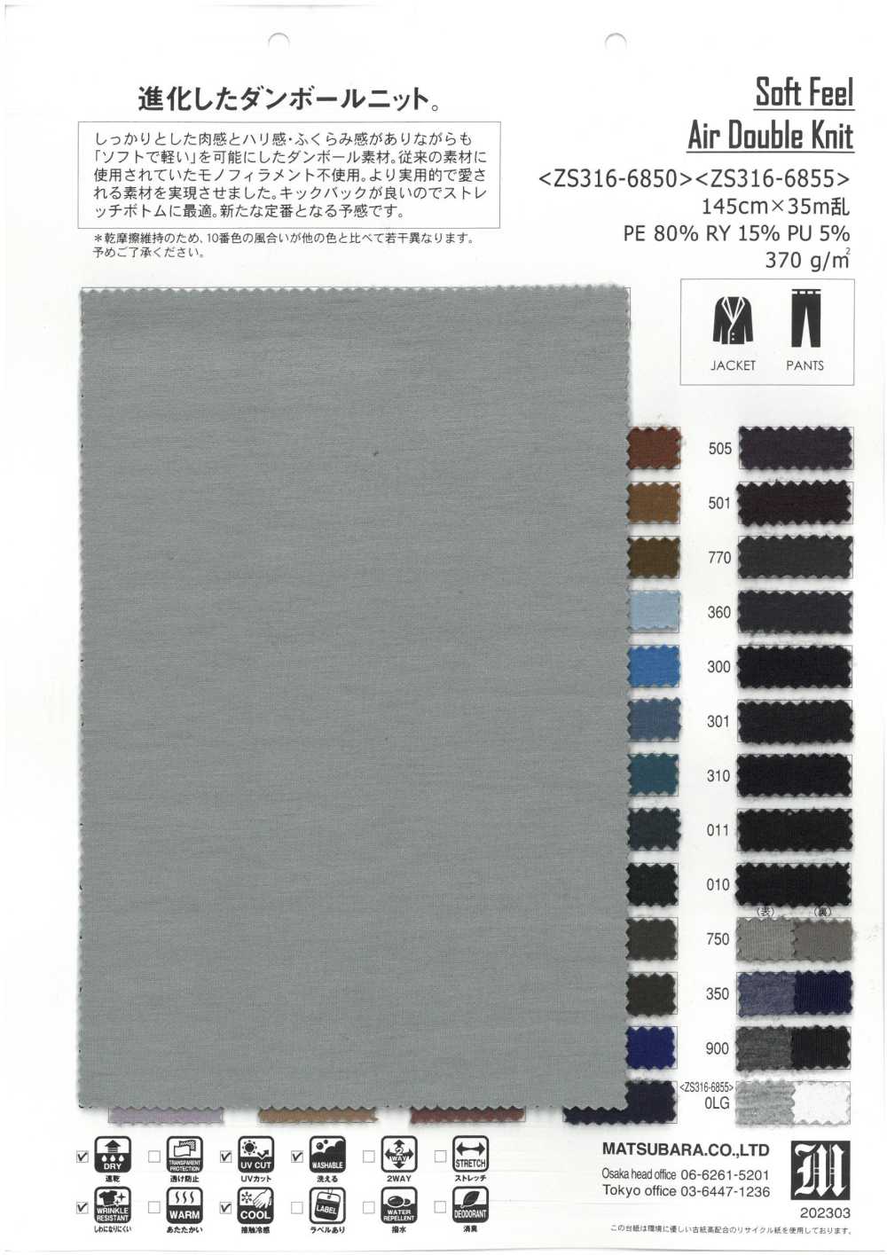 ZS316-6850 Soft Feel Air đan đôi[Vải] Matsubara