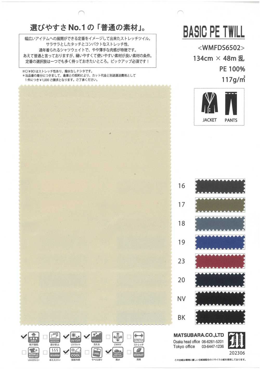 WMFDS6502 PE TUYỆT VỜI CƠ BẢN[Vải] Matsubara
