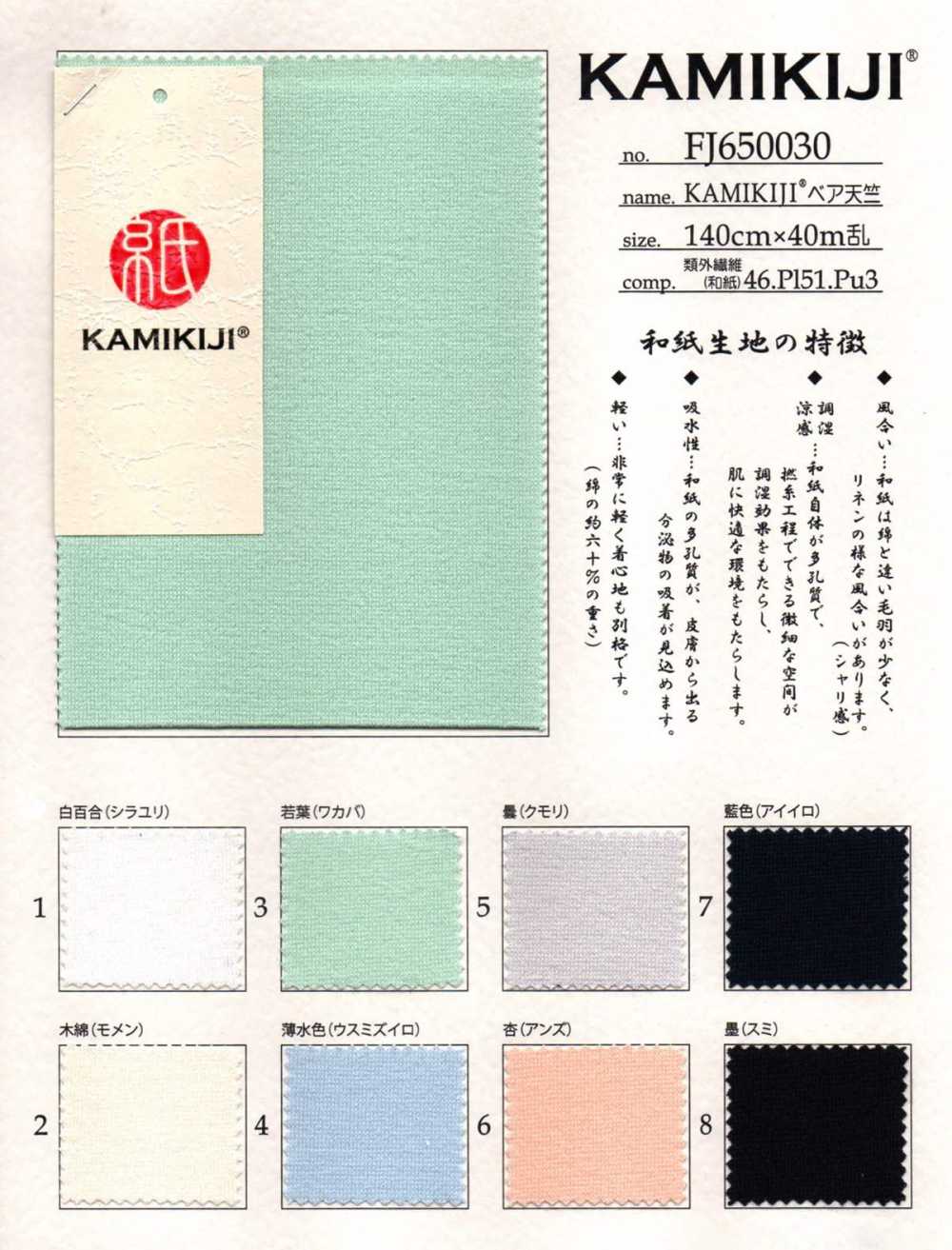 FJ650030 Vải Cotton Tenjiku Thun Trần KAMIKIJI® Fujisaki Textile