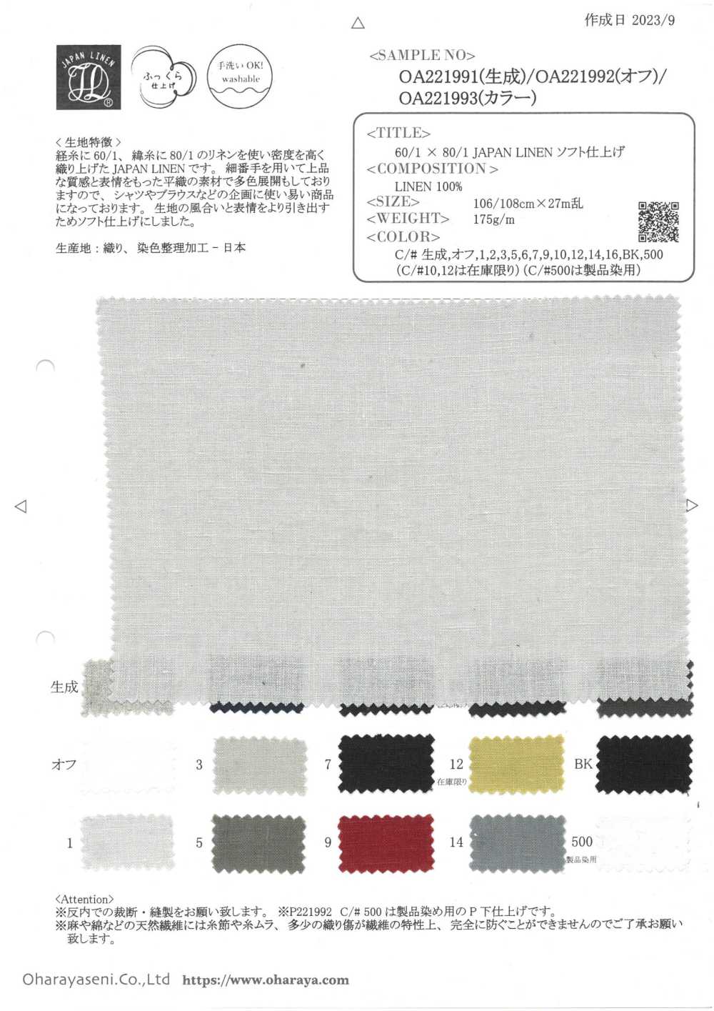 OA221991 60/1 × 80/1 JAPAN LINEN Bề Mặt Mềm (Màu Mộc)[Vải] Oharayaseni