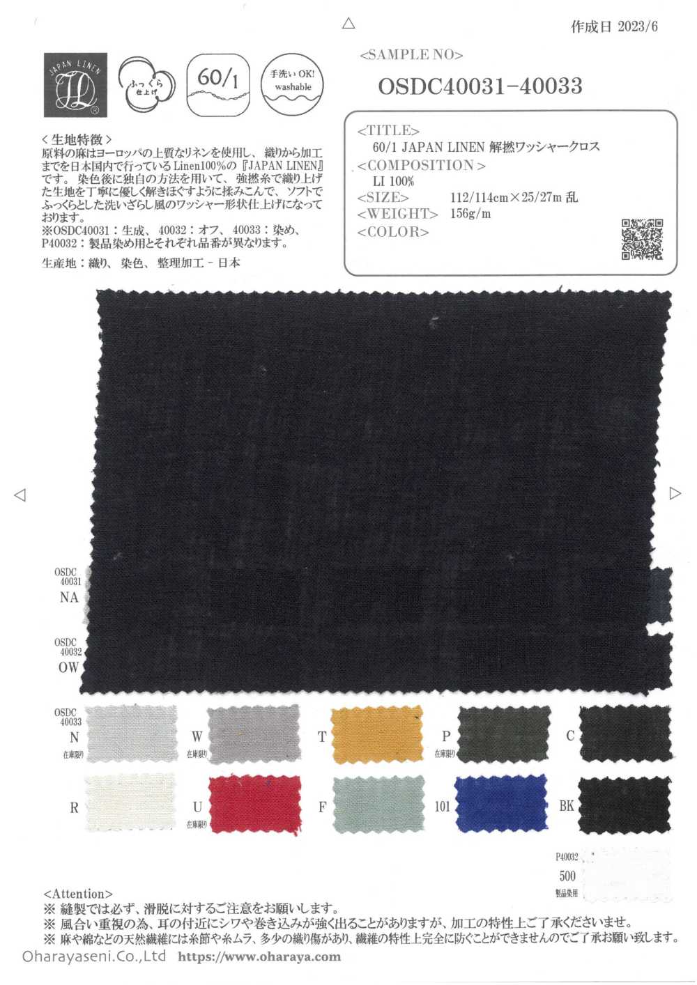 OSDC40031 60/1 JAPAN LINEN Vải Gia Công Máy Giặt Không Xoắn (Màu Mộc) Oharayaseni