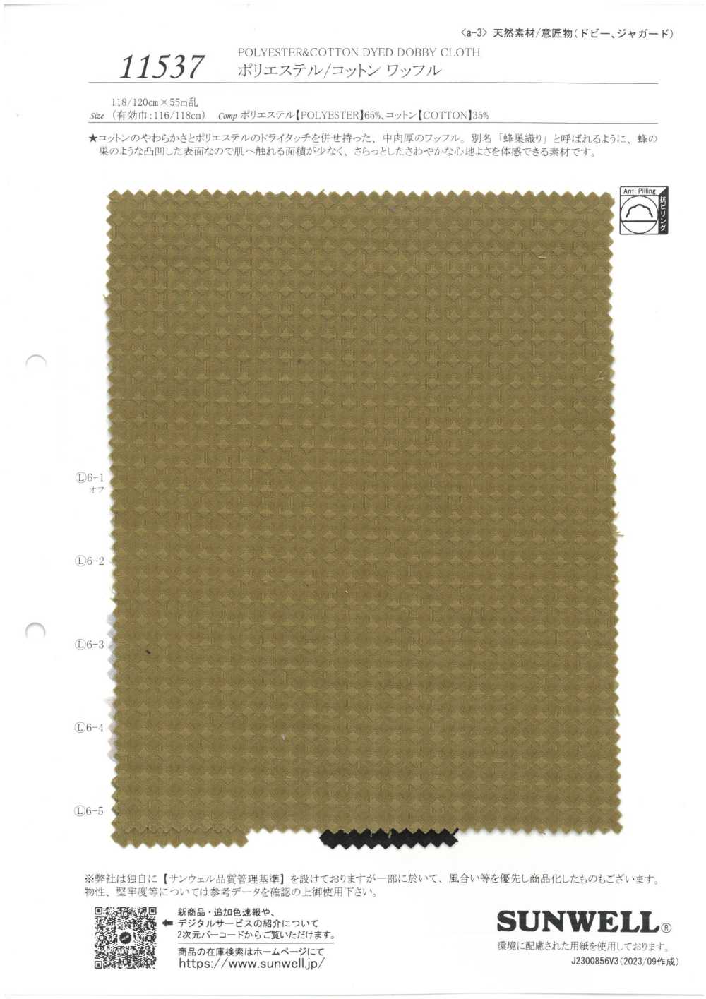 11537 đan Kiểu Waffle Polyester/bông[Vải] SUNWELL ( Giếng Trời )
