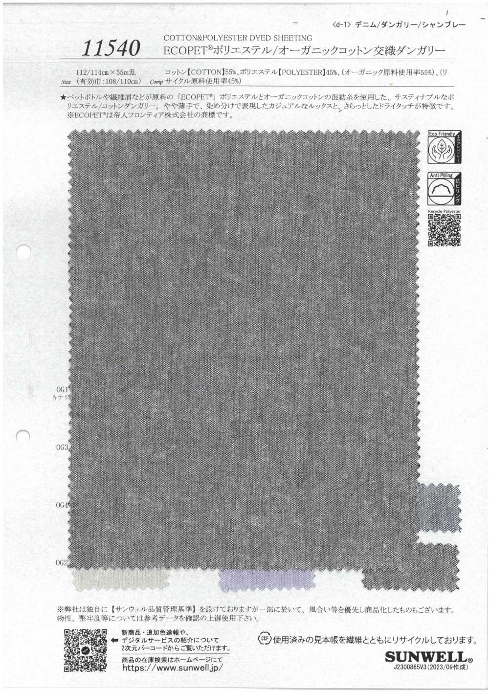 11540 Vải Thô Dungaree Hỗn Hợp Polyester/cotton ECOPET® SUNWELL ( Giếng Trời )