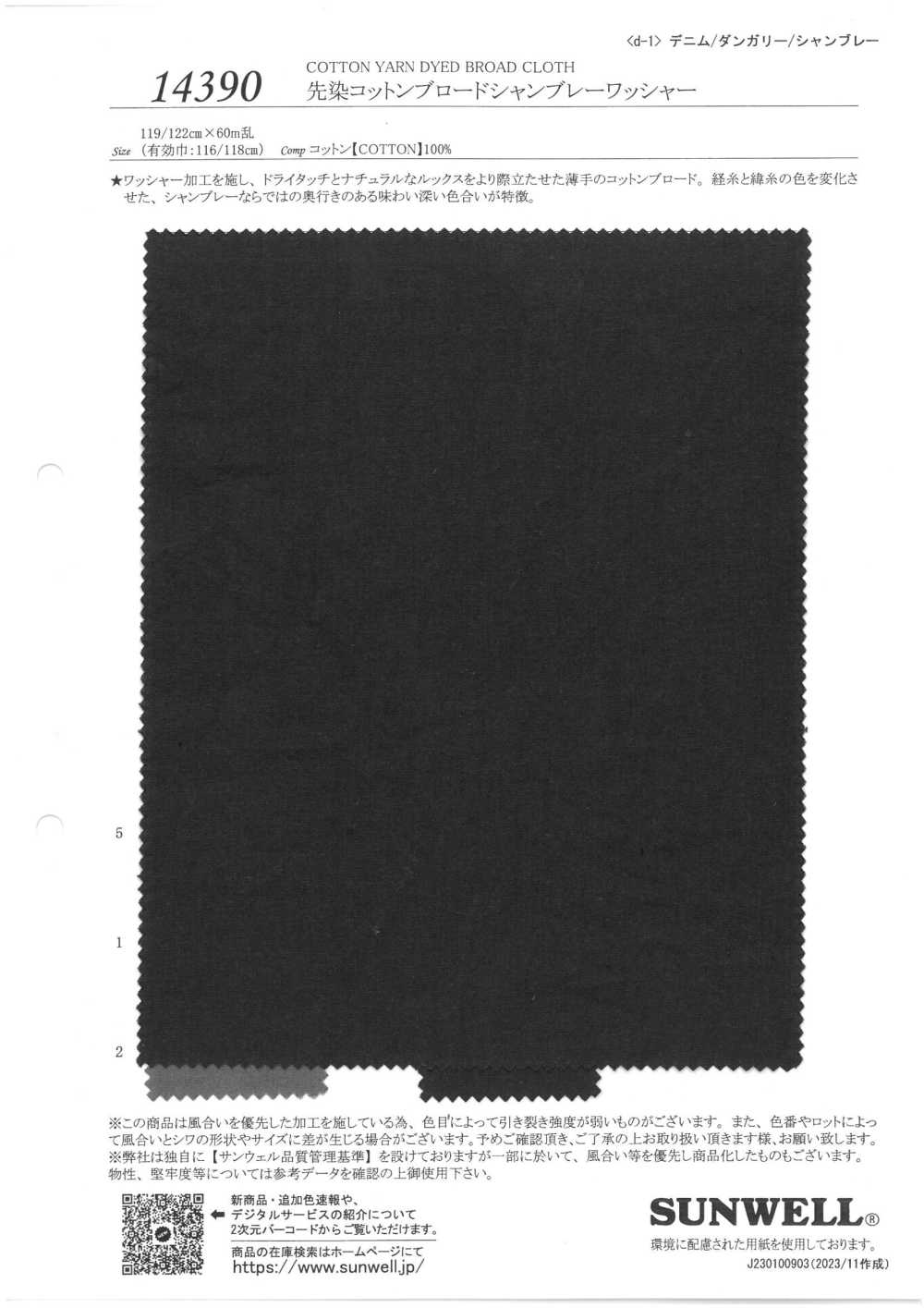 14390 Gia Công Máy Vải Chambray Bông Vải Broadcloth Nhuộm Sợi SUNWELL ( Giếng Trời )