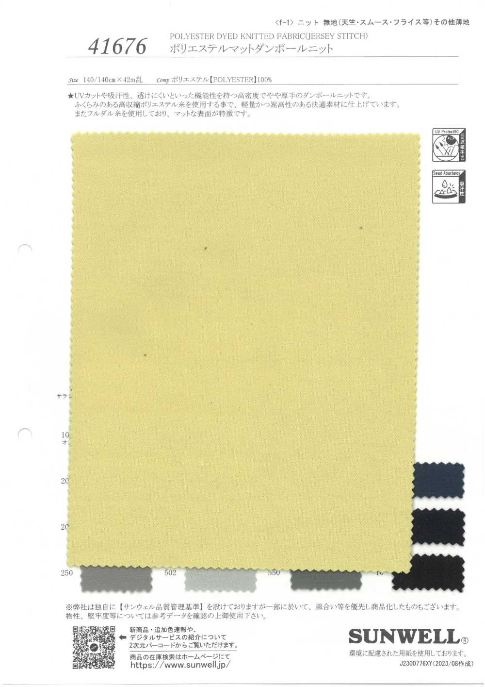41676 Dệt Kim Kép Polyester Mờ[Vải] SUNWELL ( Giếng Trời )