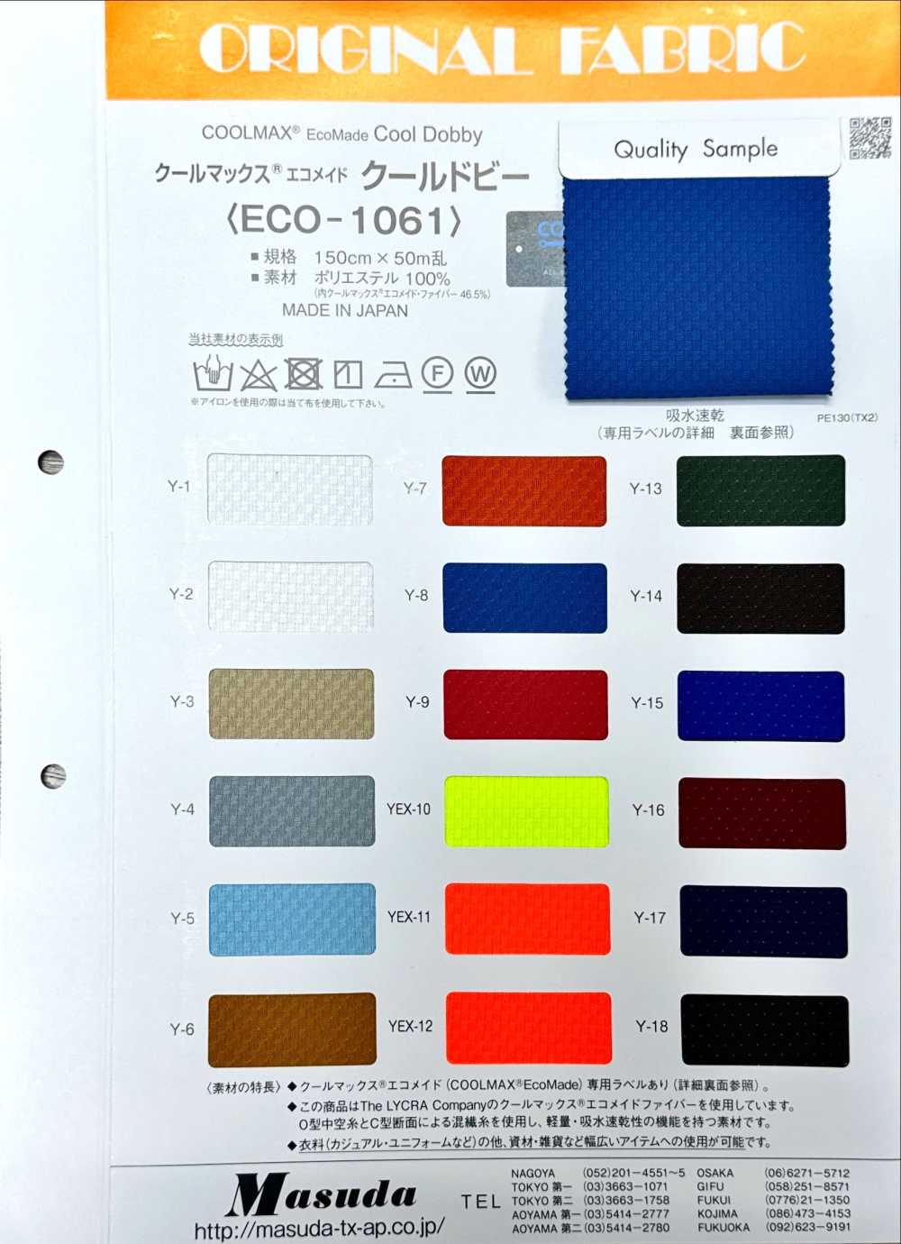 ECO-1061 Coolmax Ecomade Cool Dobby[Vải] Masuda (Masuda)
