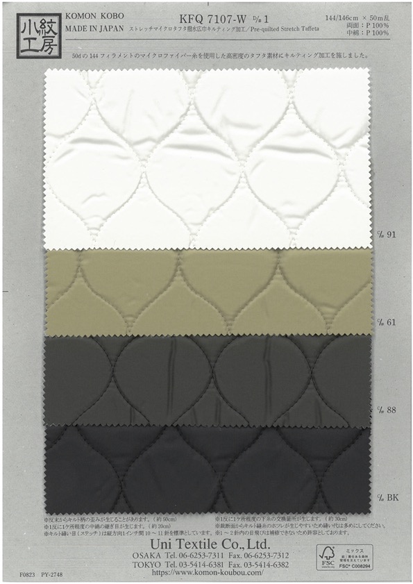 KFQ7107-W Quilting Khổ Rộng Chống Co Giãn Nước Micro Lụa Taffeta[Vải] Uni Textile