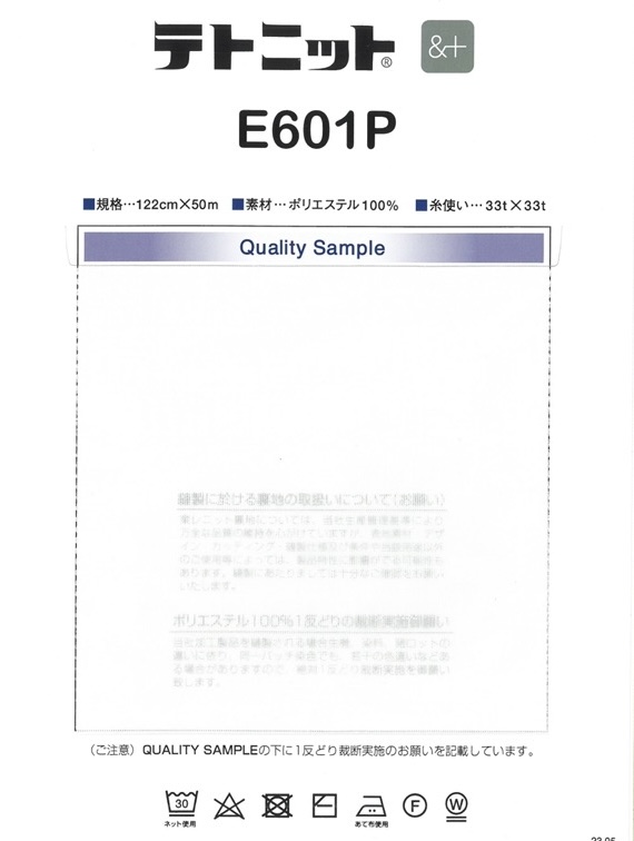 E601P Vải Lót Vải Dệt Kim Tetknit® &+ (Sử Dụng PET Tái Chế) TORAY