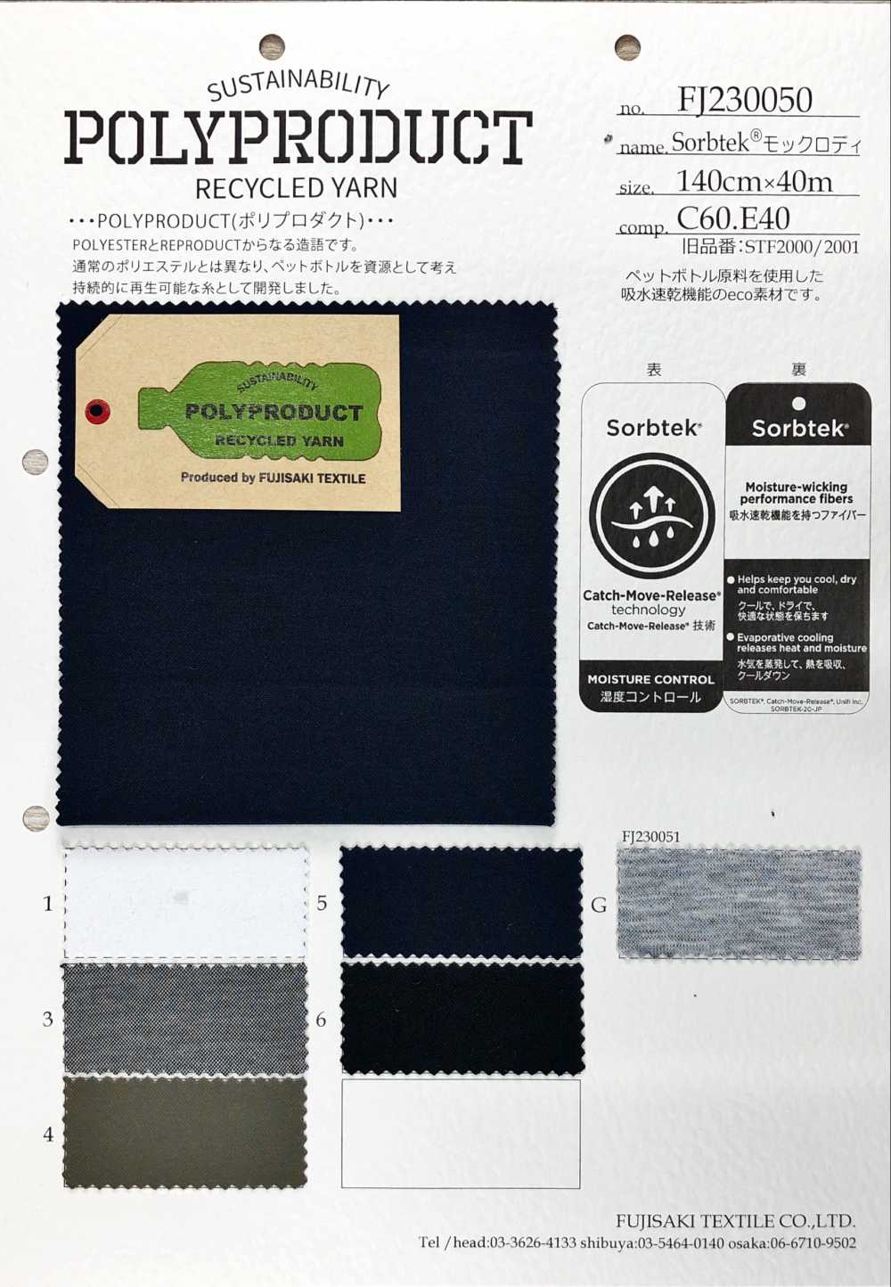 FJ230051 Sorbtek® Mock Roddy G/thạch Nam Màu Xám[Vải] Fujisaki Textile