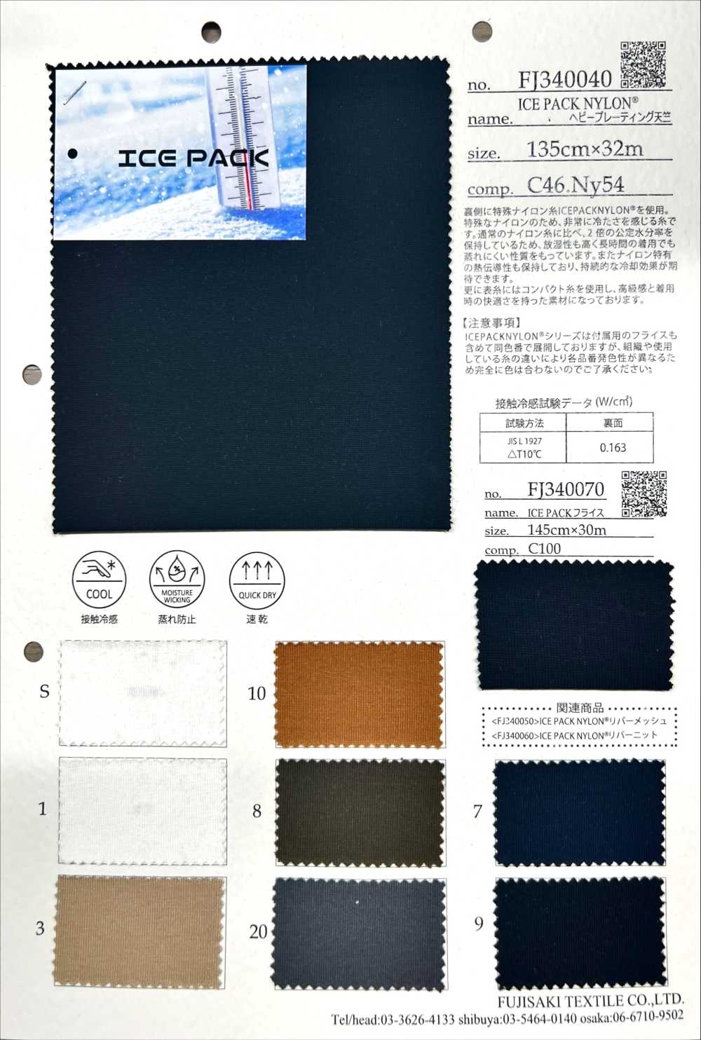 FJ340040 GÓI ĐÁ NYLON[Vải] Fujisaki Textile