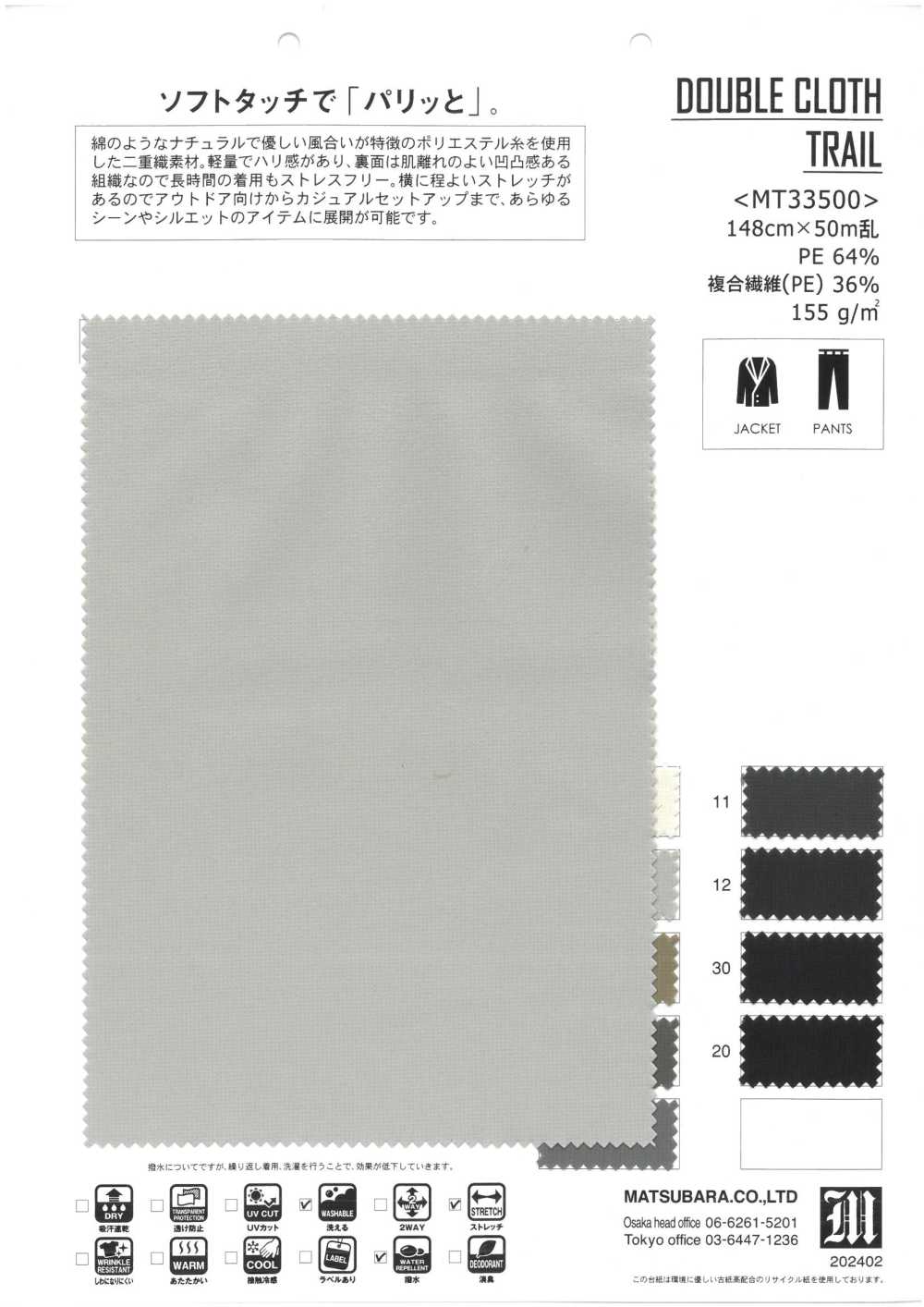 MT33500 VÒI VẢI ĐÔI[Vải] Matsubara