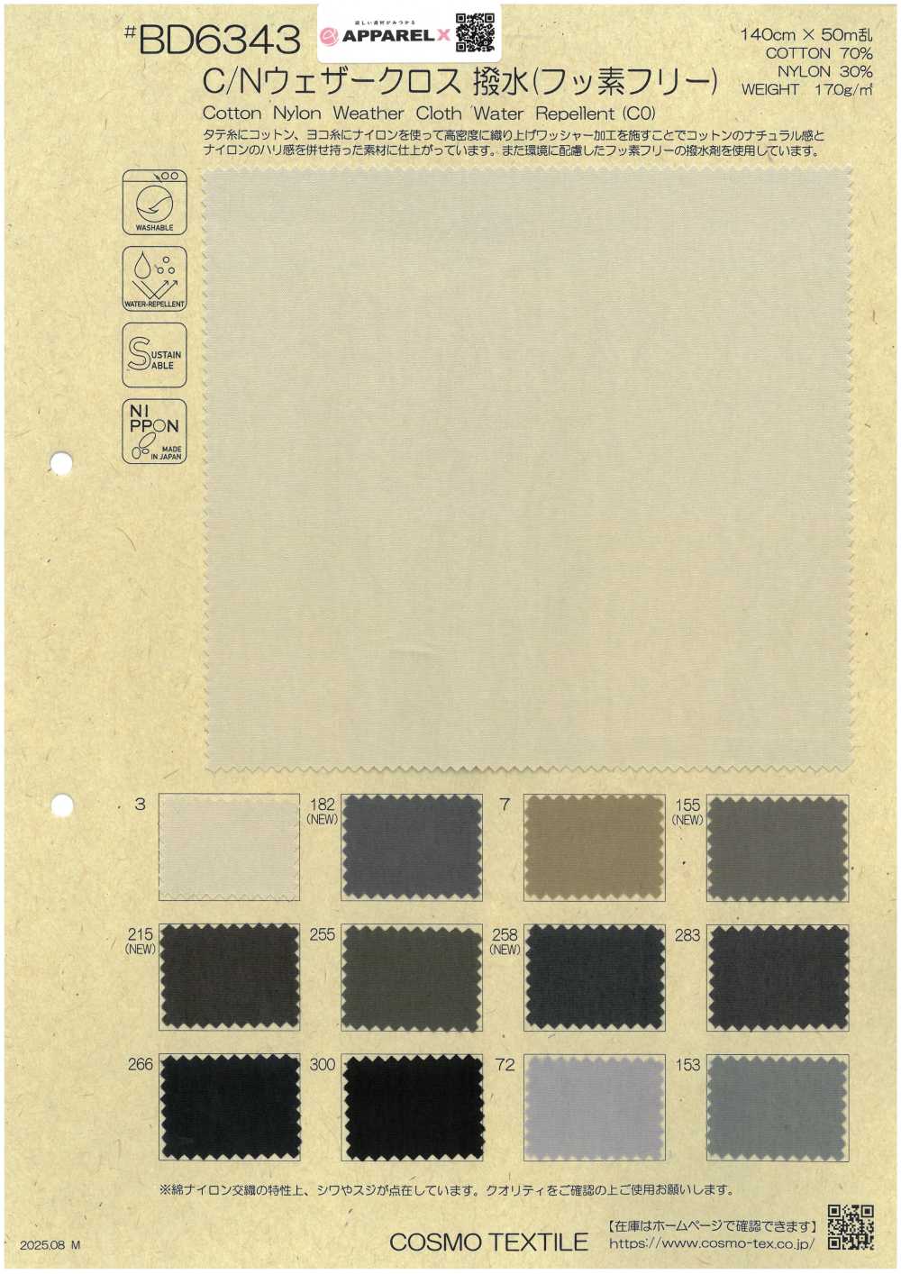 BD6343 Vải Chống Thấm Nước C/N Vải Weather(Không Chứa Flo) COSMO TEXTILE