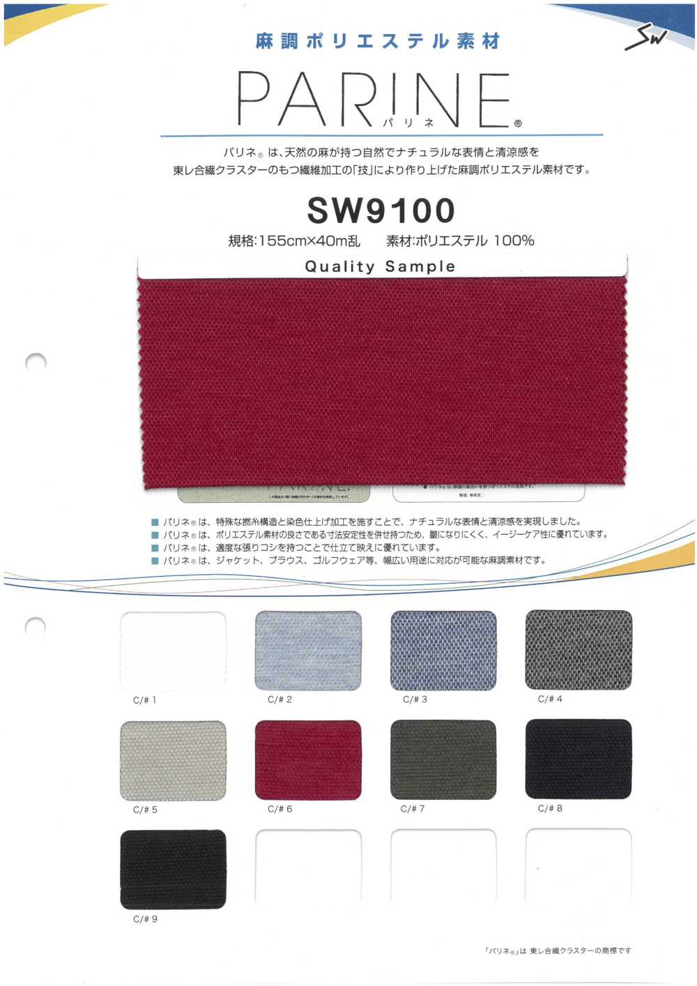SW9100 Parine[Vải] Dệt May Sanwa