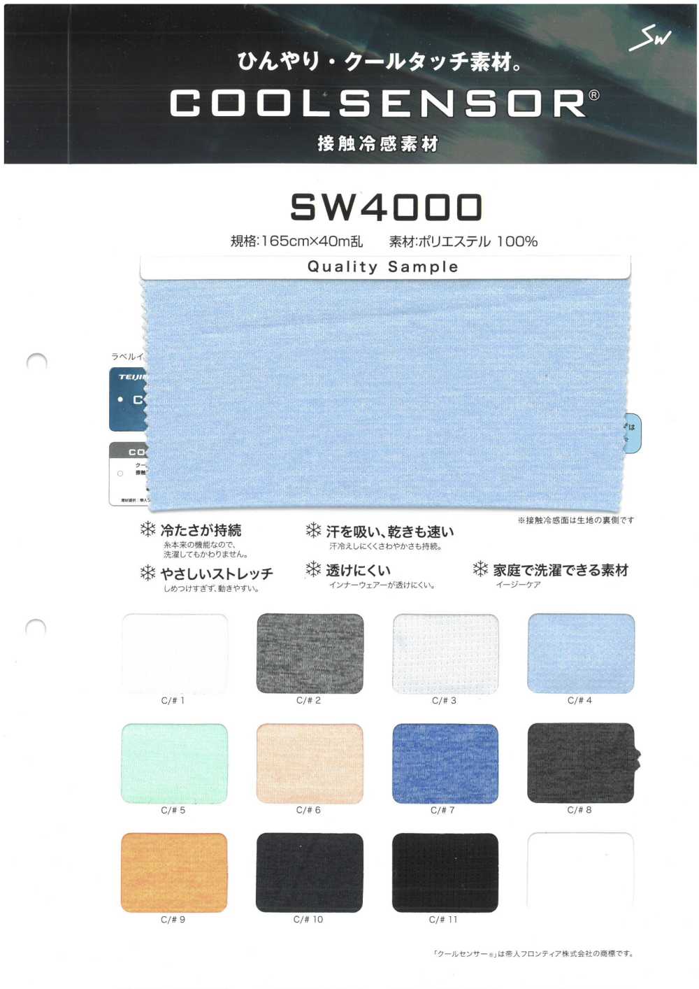 SW4000 Cảm Biến Mát Mẻ[Vải] Dệt May Sanwa