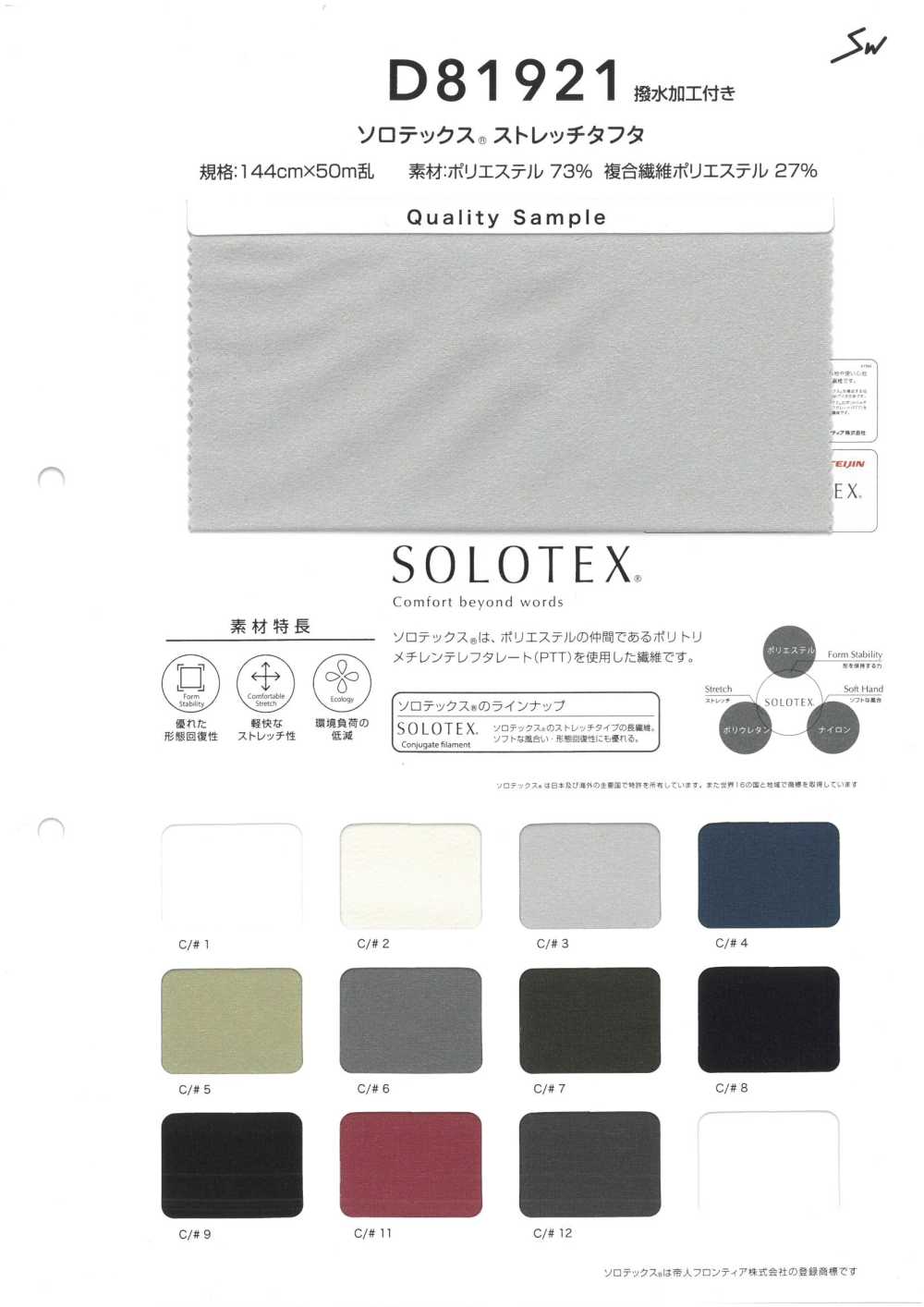 D81921 Solotex[Vải] Dệt May Sanwa