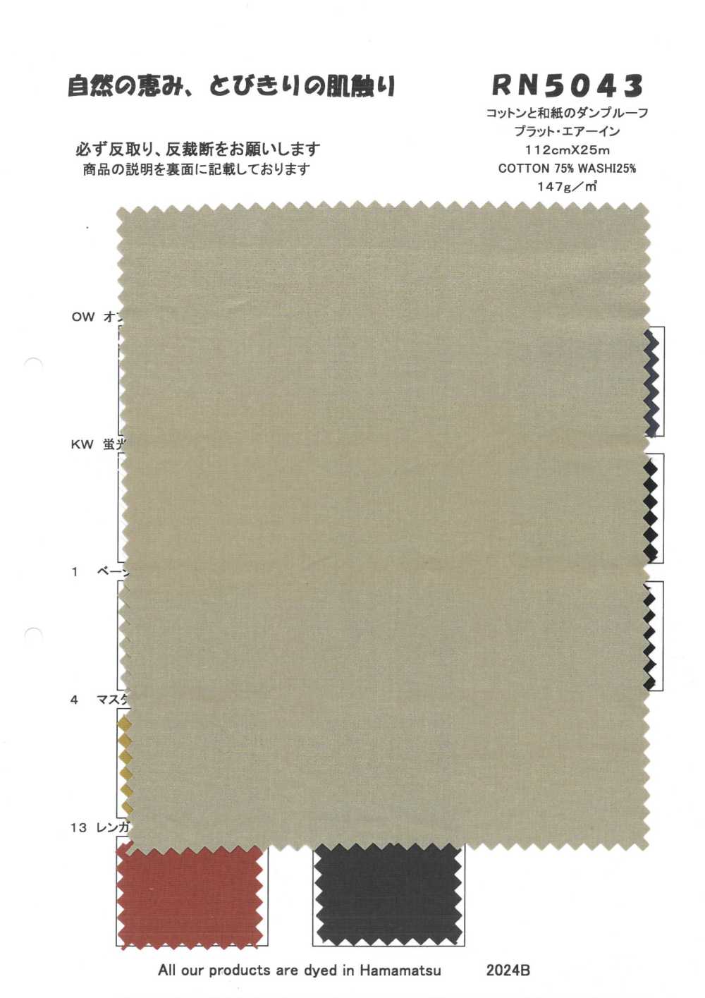 RN5043 Plat Air In Chống ẩm Bằng Cotton Và Giấy Washi[Vải] KOYAMA