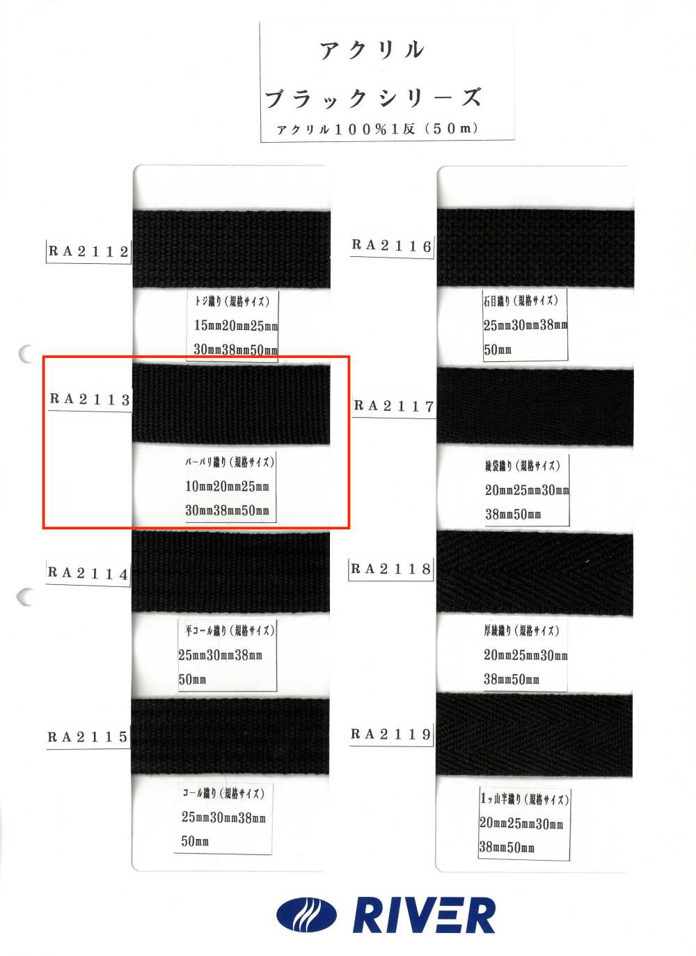 RA2113 Acrylic Black Series Burberry Weave[Ruy Băng, Băng, Dây] RIVER