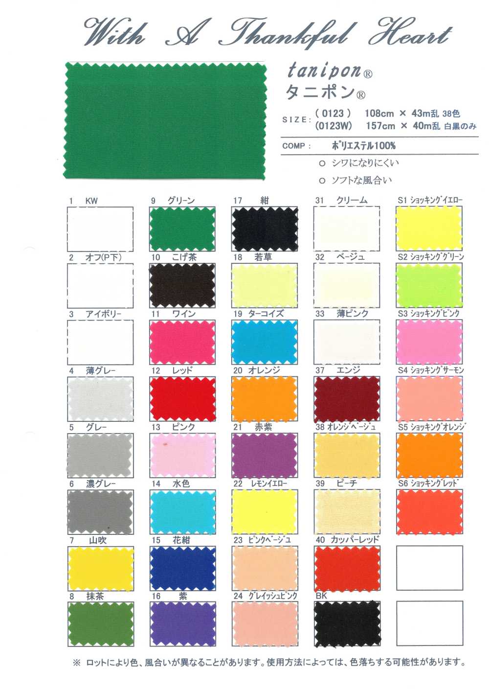 0123 Tanipon®[Vải Lót] Takato