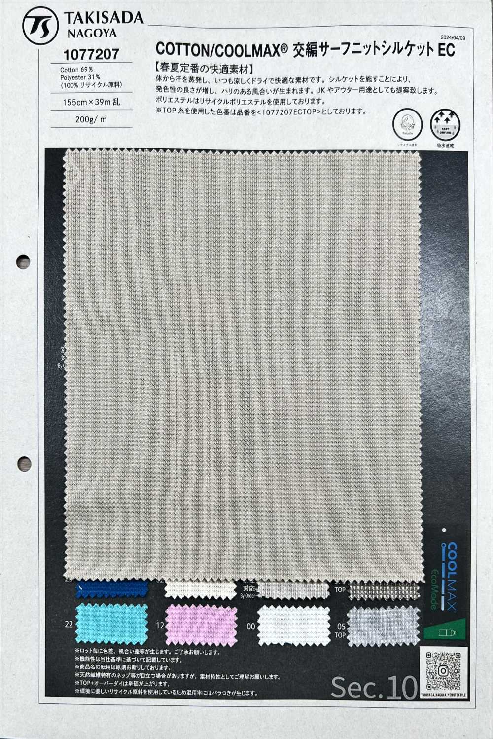 1077207 COTTON / COOLMAX® Dệt Kim Lướt Vải Dệt Kim Hỗn Hợp EC Takisada Nagoya