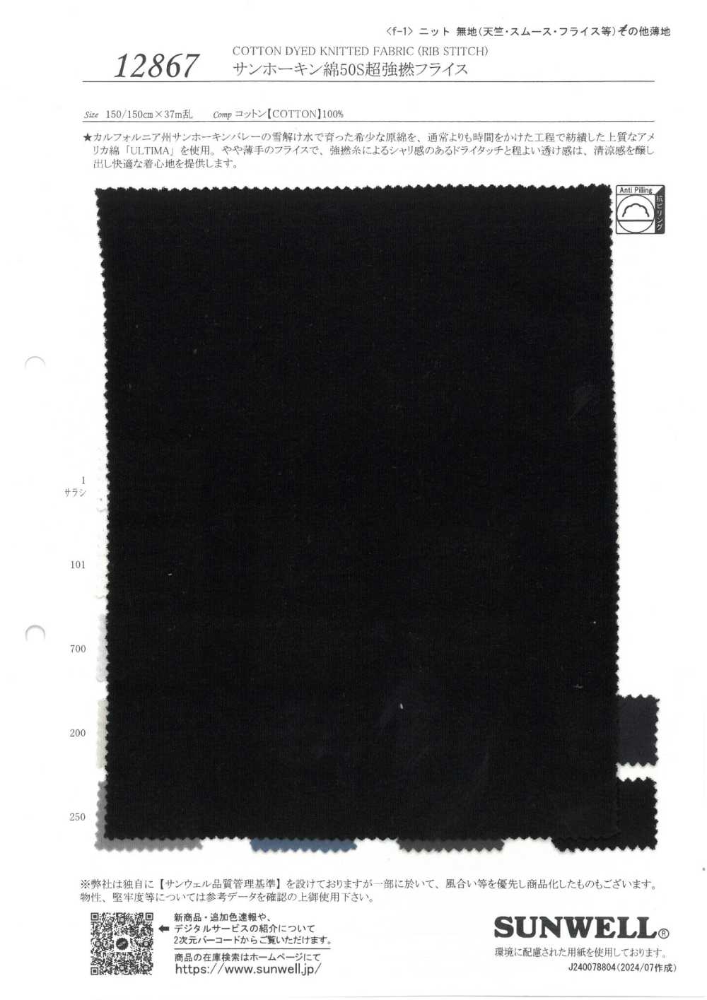 12867 Dệt Kim Rib Tròn Kim Gân Xoắn Siêu Chắc, Chỉ đơn 50% Cotton San Joaquin[Vải] SUNWELL