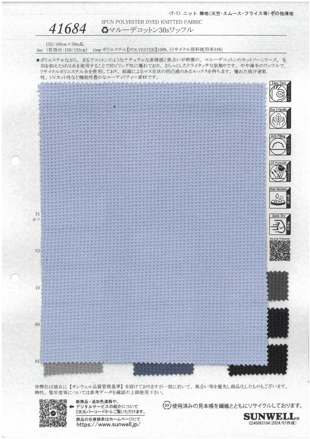 41684 đan Kiểu Waffle Chỉ Marude Cotton 30[Vải] SUNWELL