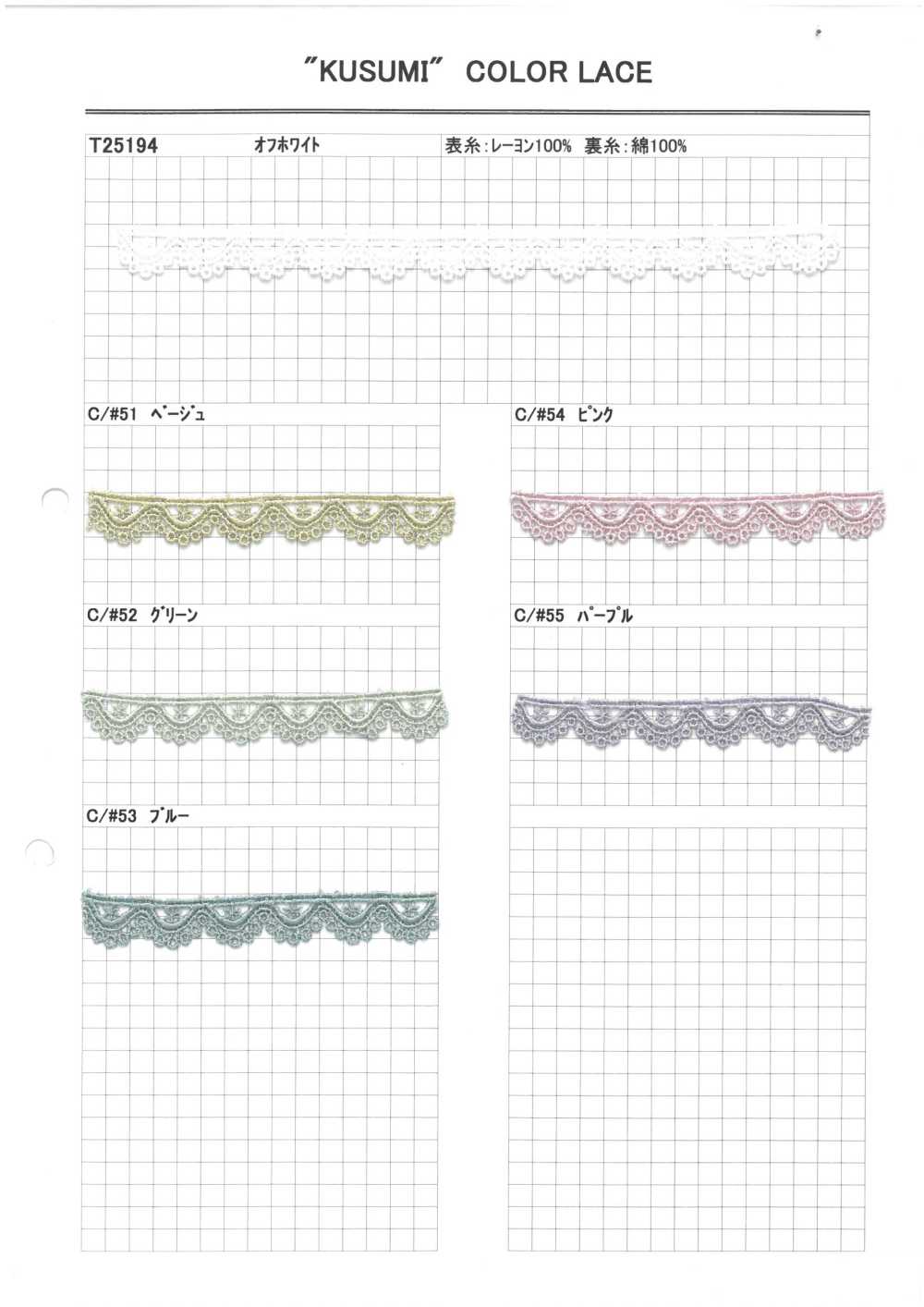 T25194 Ren / Đăng Ten Hóa Học Kyowa Lace