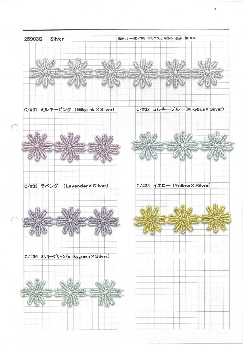 25903S Màu Công Chúa Hóa Học Lấp Lánh Bạc[Ren / Đăng Ten] Kyowa Lace