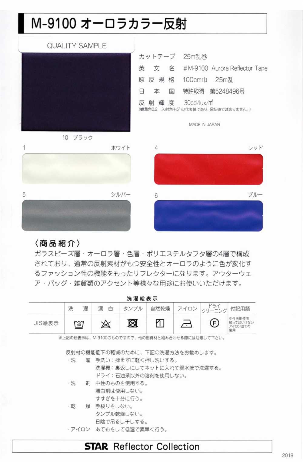 M-9100-FS M-9100 Aurora Color Roll FS (Băng Keo Băng Gấp)[Ruy Băng, Băng, Dây] STAR BRAND (Hoshika)