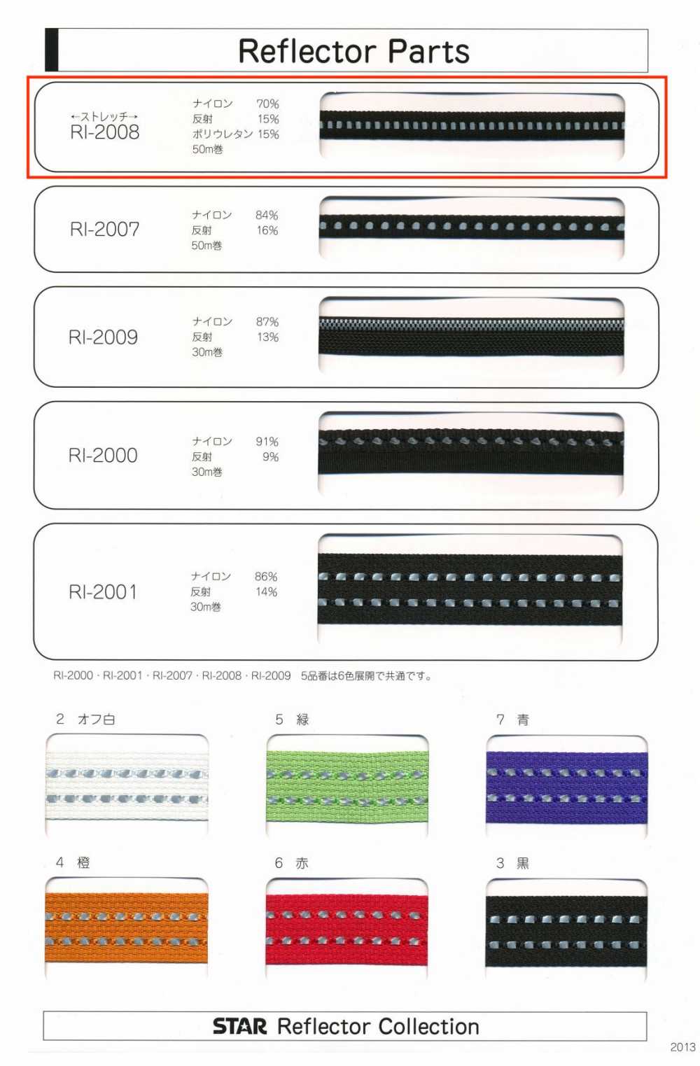 RI-2008 Bộ Phận Phản Xạ RI-2008 (Chiều Rộng Khoảng 7MM)[Dây Băng Ruy Băng] STAR BRAND (Hoshika)